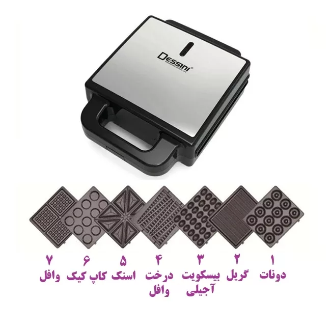 ساندویچ‌ساز چهار خانه دسینی مدل هفت کاره SM-7001