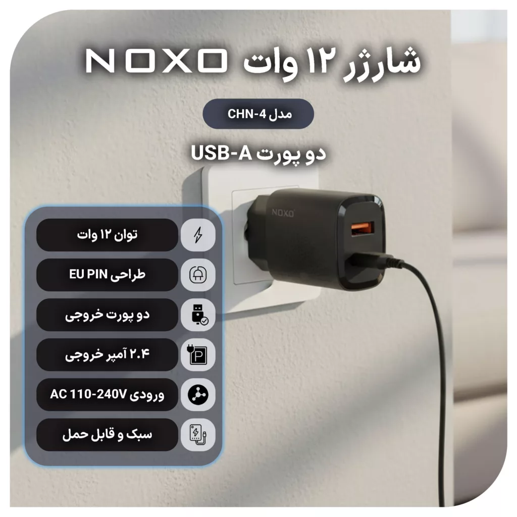 شارژر دیواری 12 وات دو پورت نوکسو مدل CHN-4