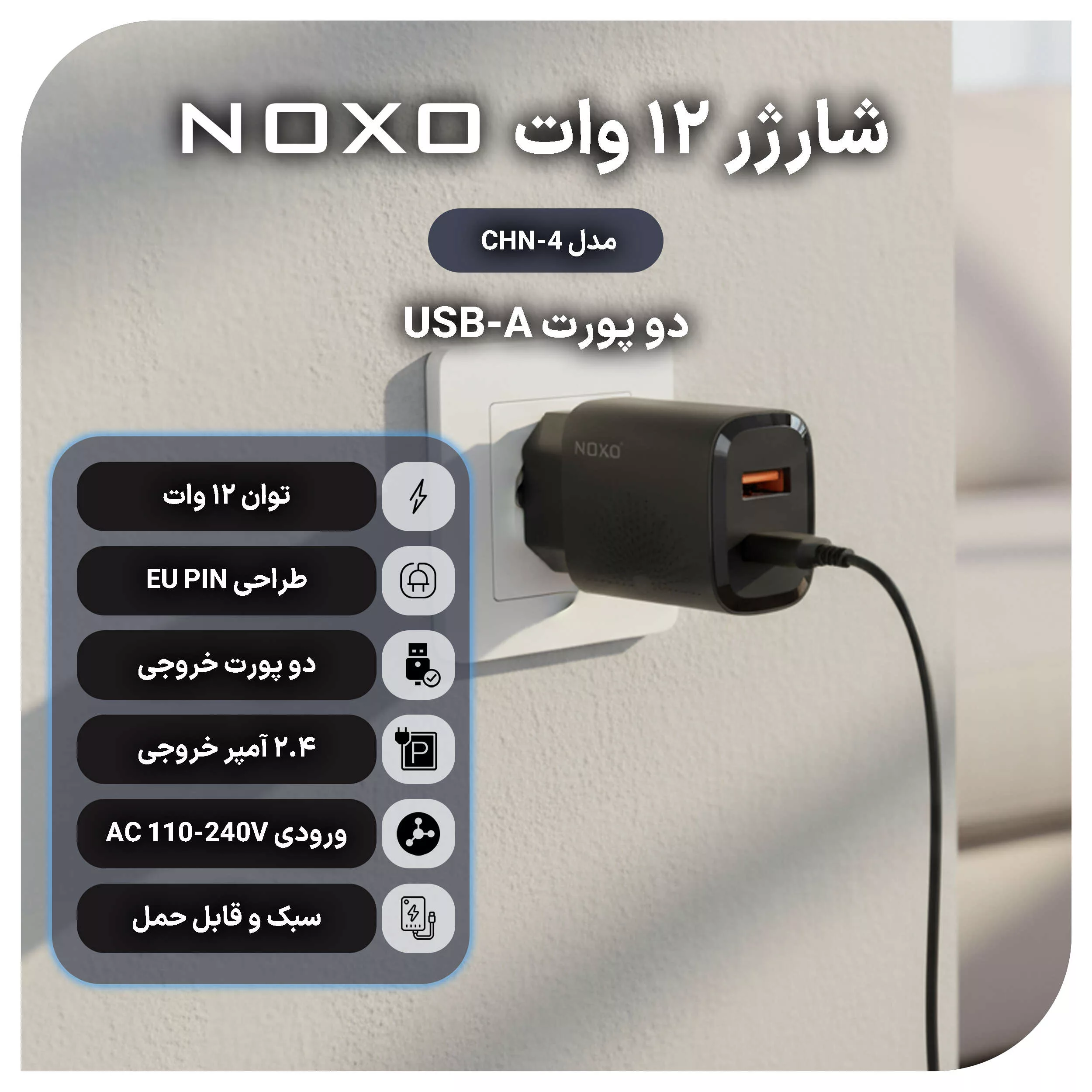 شارژر دیواری 12 وات دو پورت نوکسو مدل CHN-4
