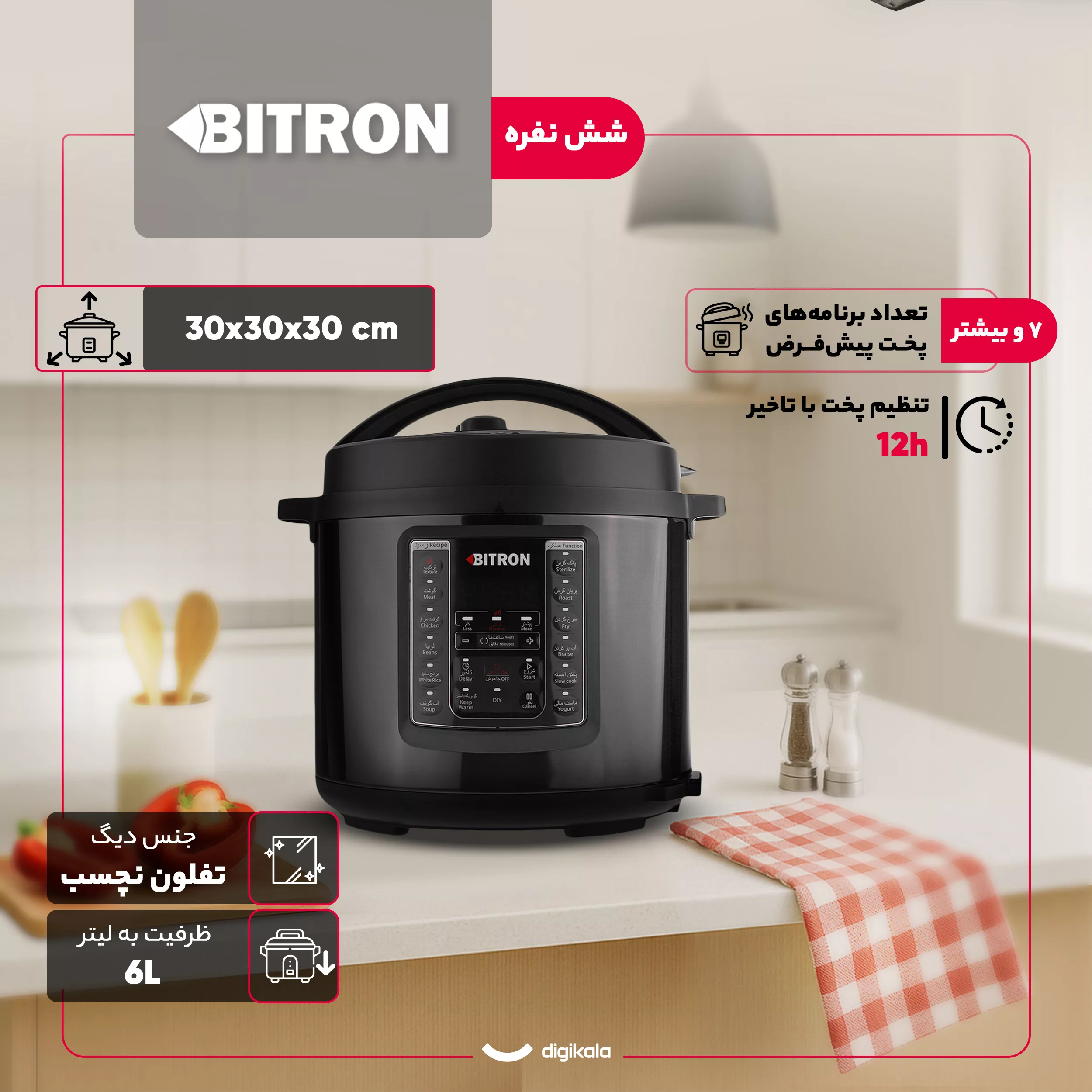 پلوپز 6 نفره بیترون مدل BZP-2000