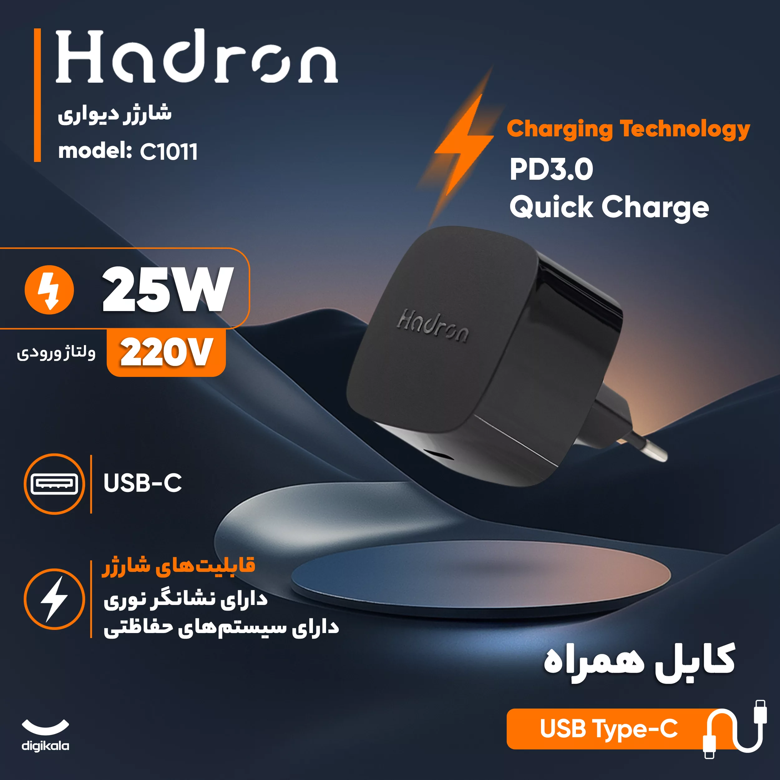 شارژر دیواری 25 وات هادرون مدل C1011