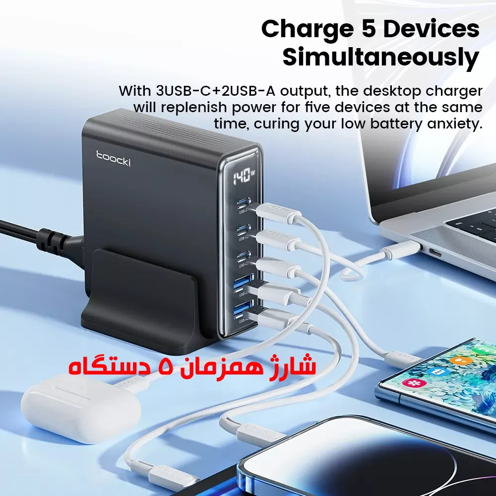 شارژر رومیزی 140 وات توکی مدل TCT140-22