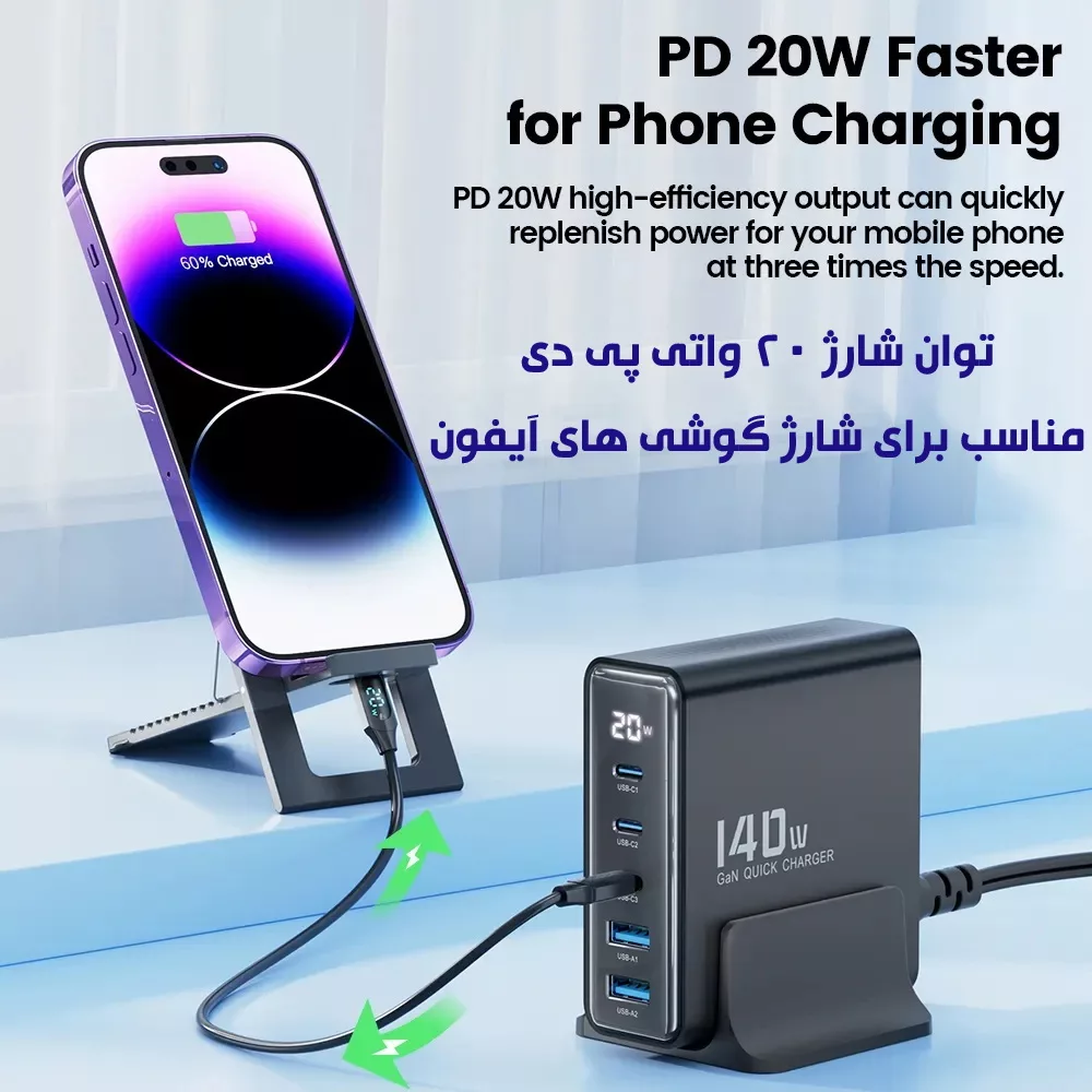 شارژر رومیزی 140 وات توکی مدل TCT140-22