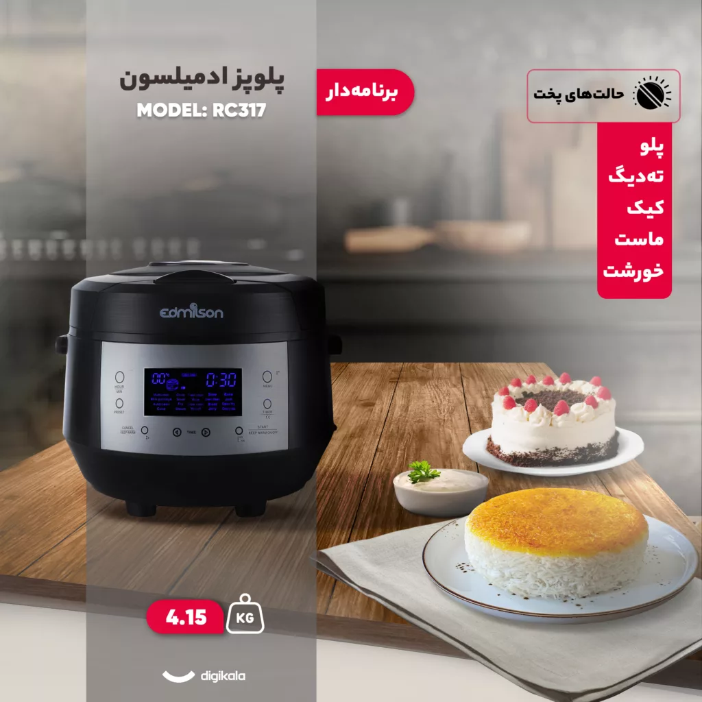 پلوپز 10 نفره ادمیلسون مدل RC317