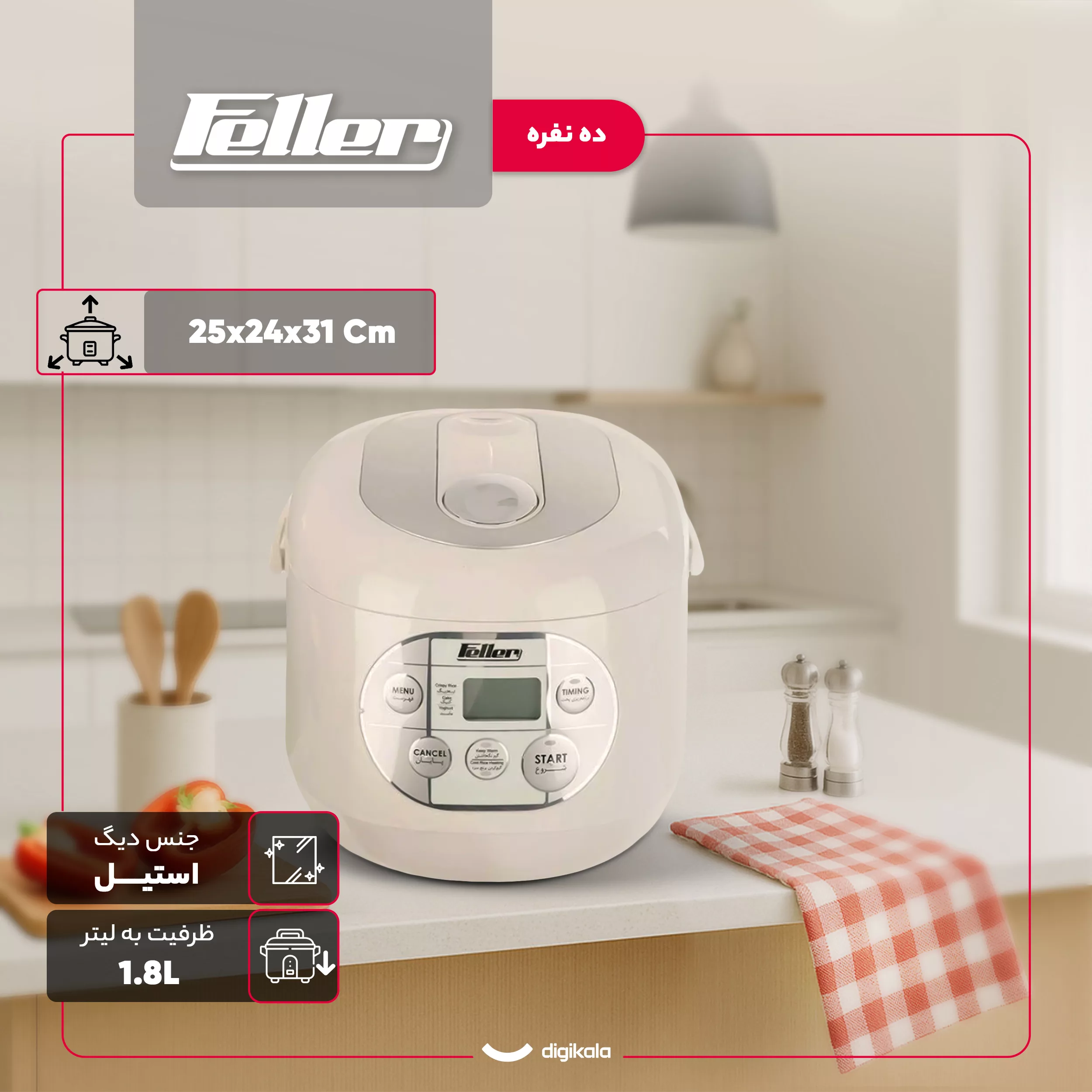 پلوپز 10 نفره فلر مدل RC55D