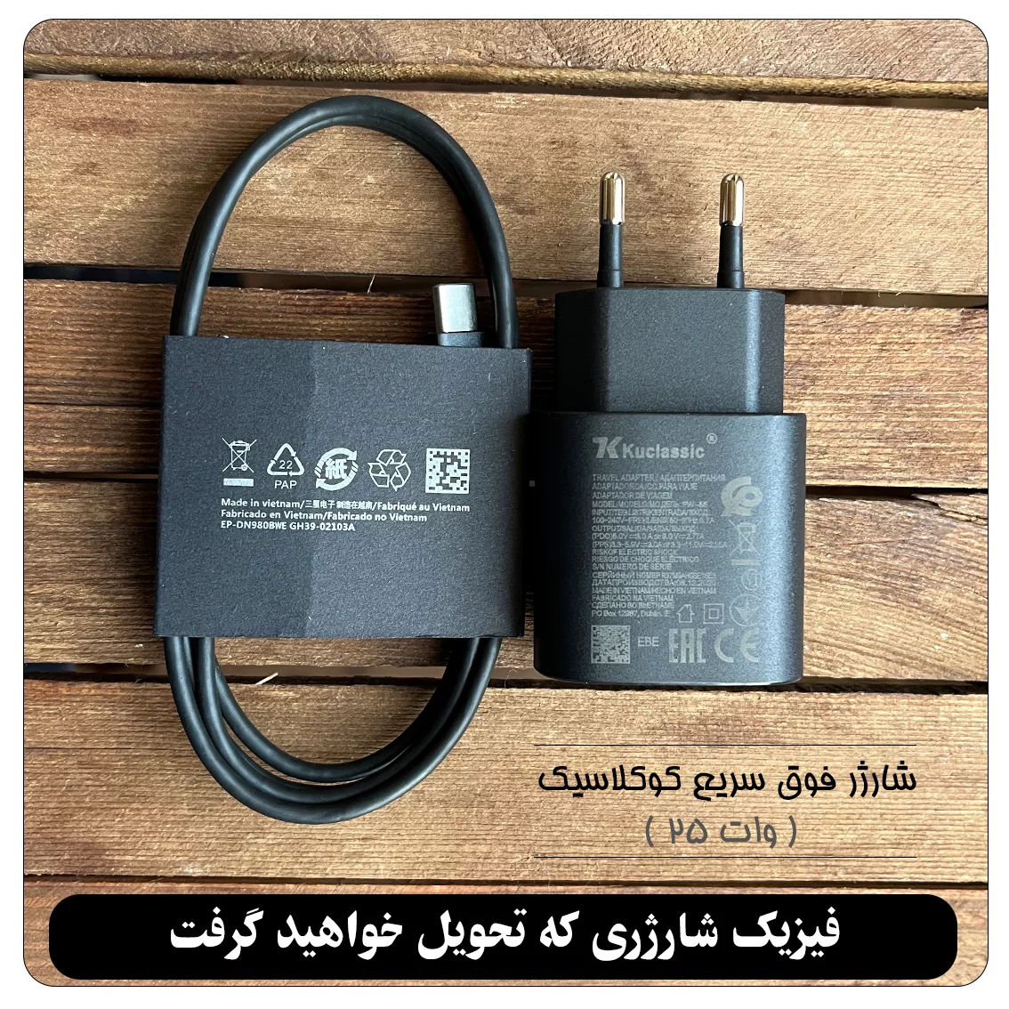 شارژر دیواری 25 وات کوکلاسیک مدل Galaxy A34 به همراه کابل تبدیل USB-C