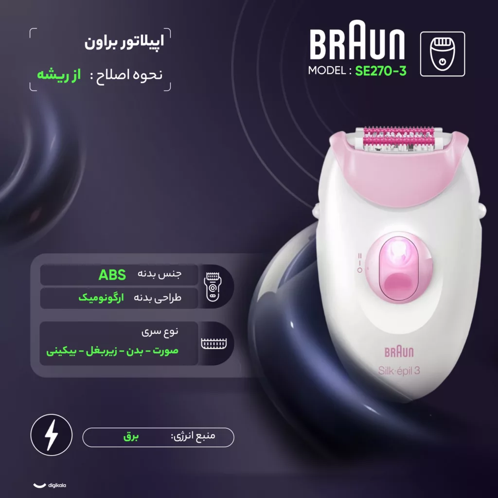 اپیلاتور براون مدل SE3-270