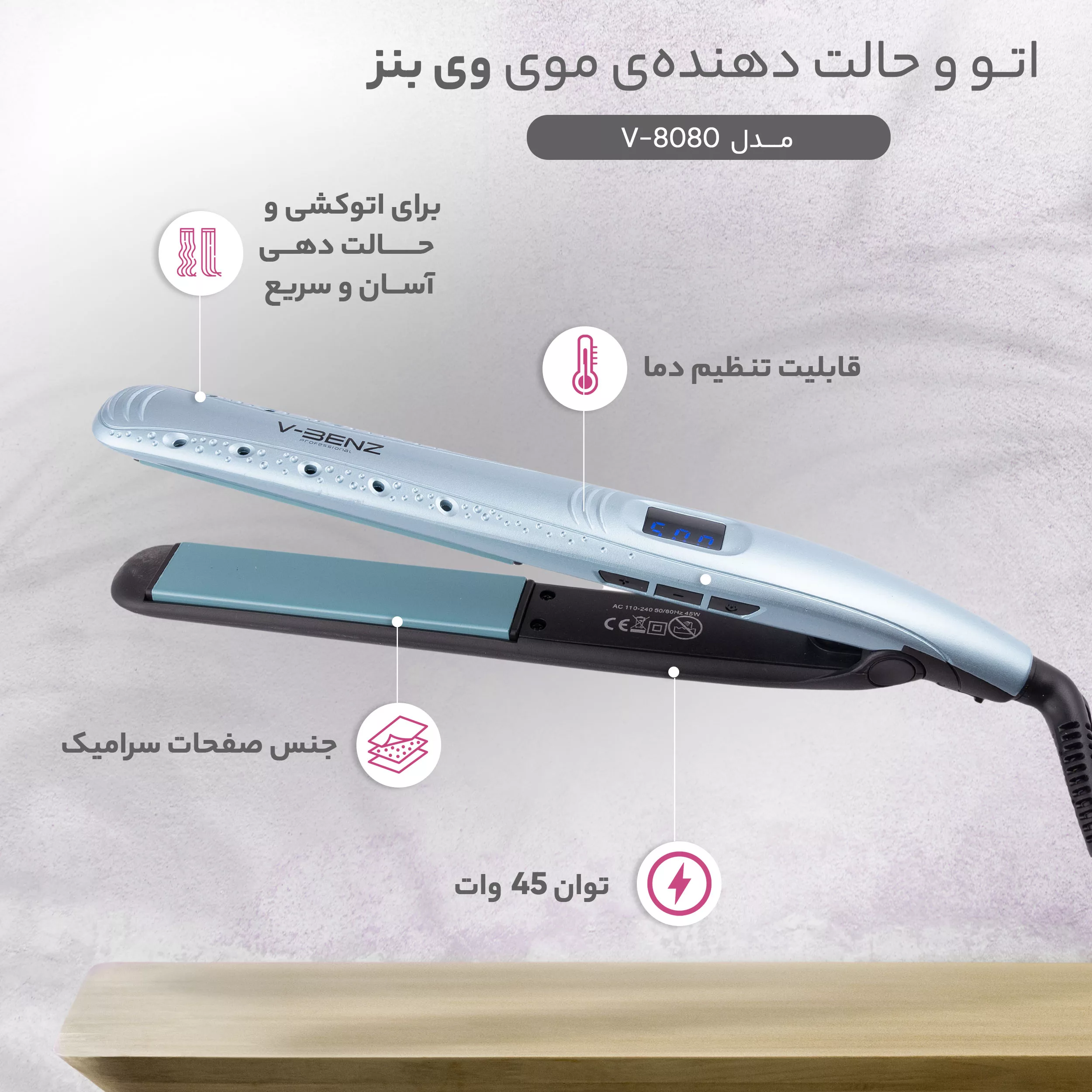 اتو و حالت دهنده ی موی وی بنز مدل V-8080