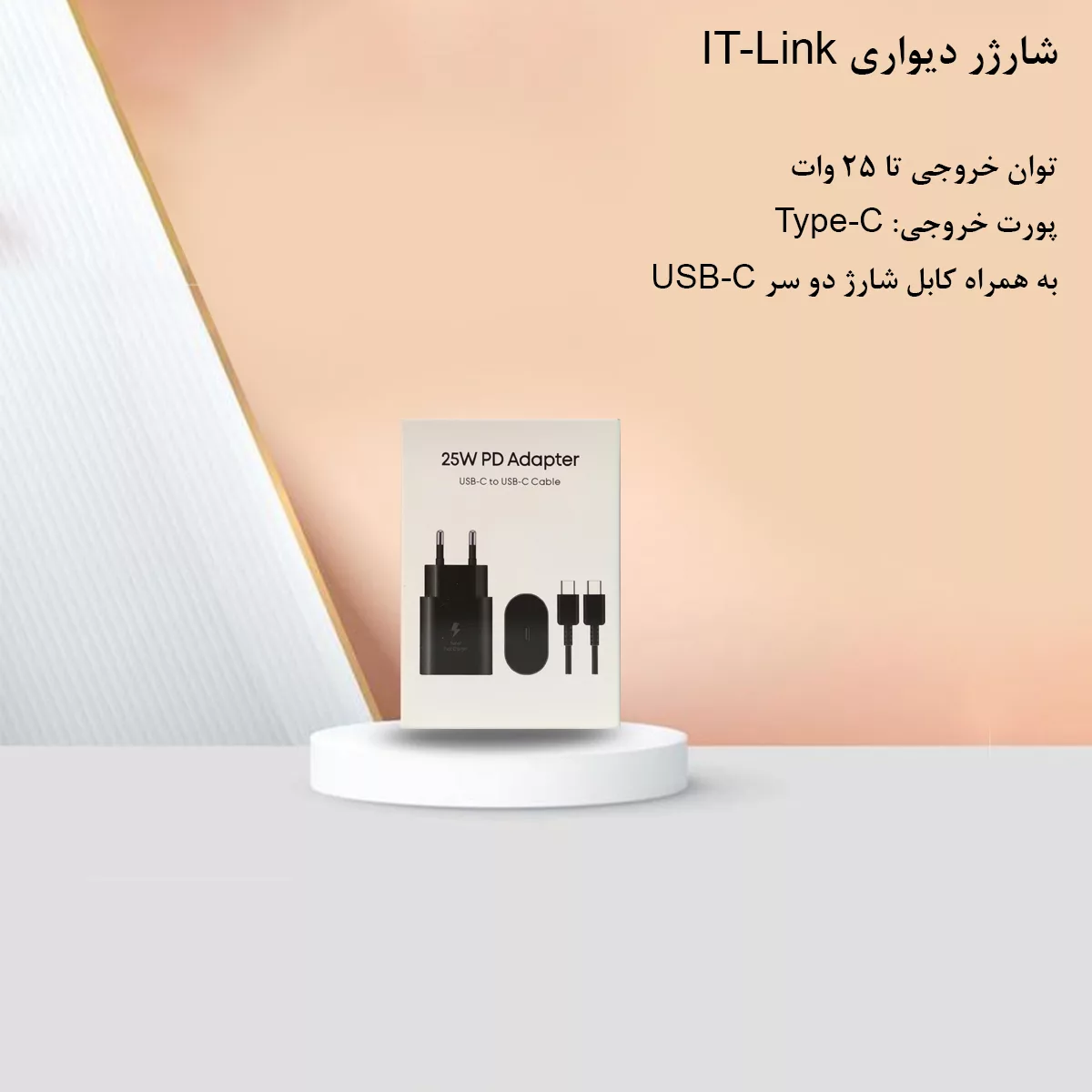 شارژر دیواری 25 وات آی تی لینک مدل TA 800 به همراه کابل USB-C
