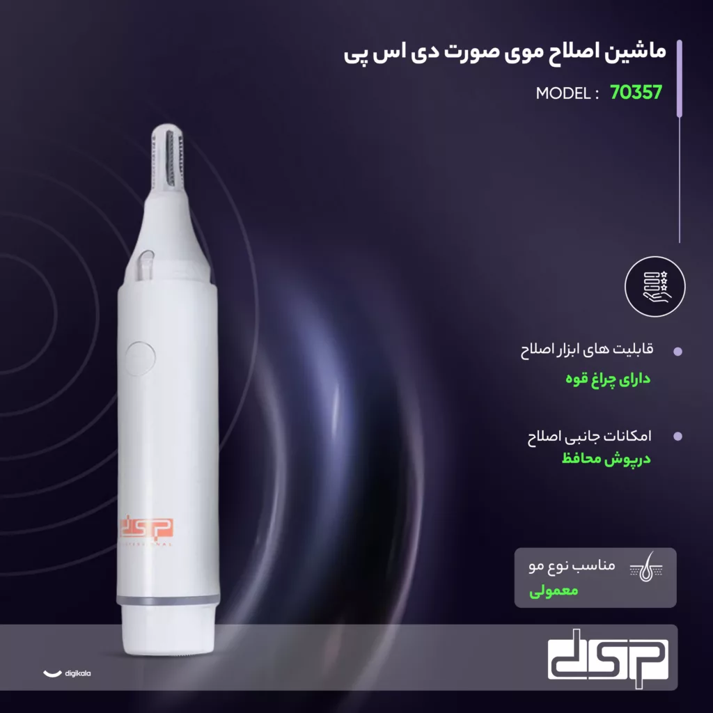 ماشین اصلاح موی صورت دی اس پی مدل 70357