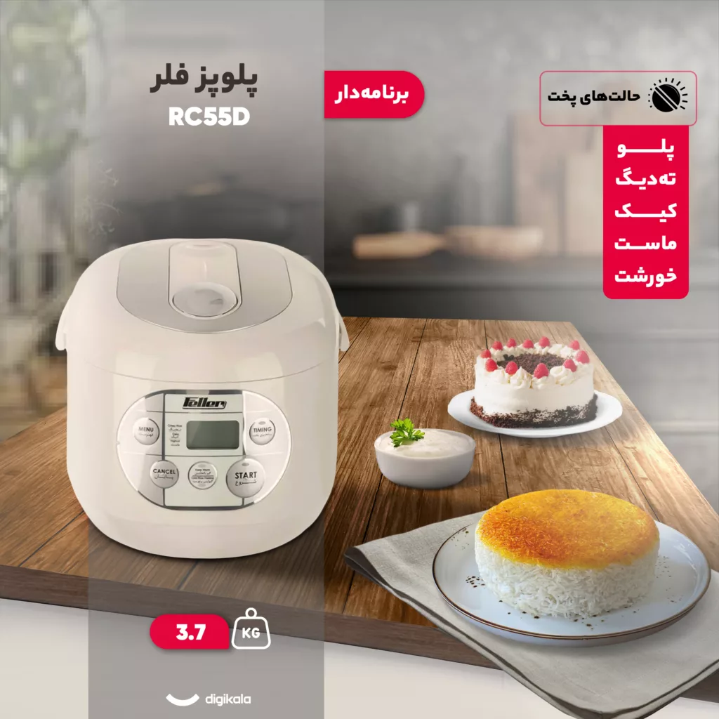 پلوپز 10 نفره فلر مدل RC55D