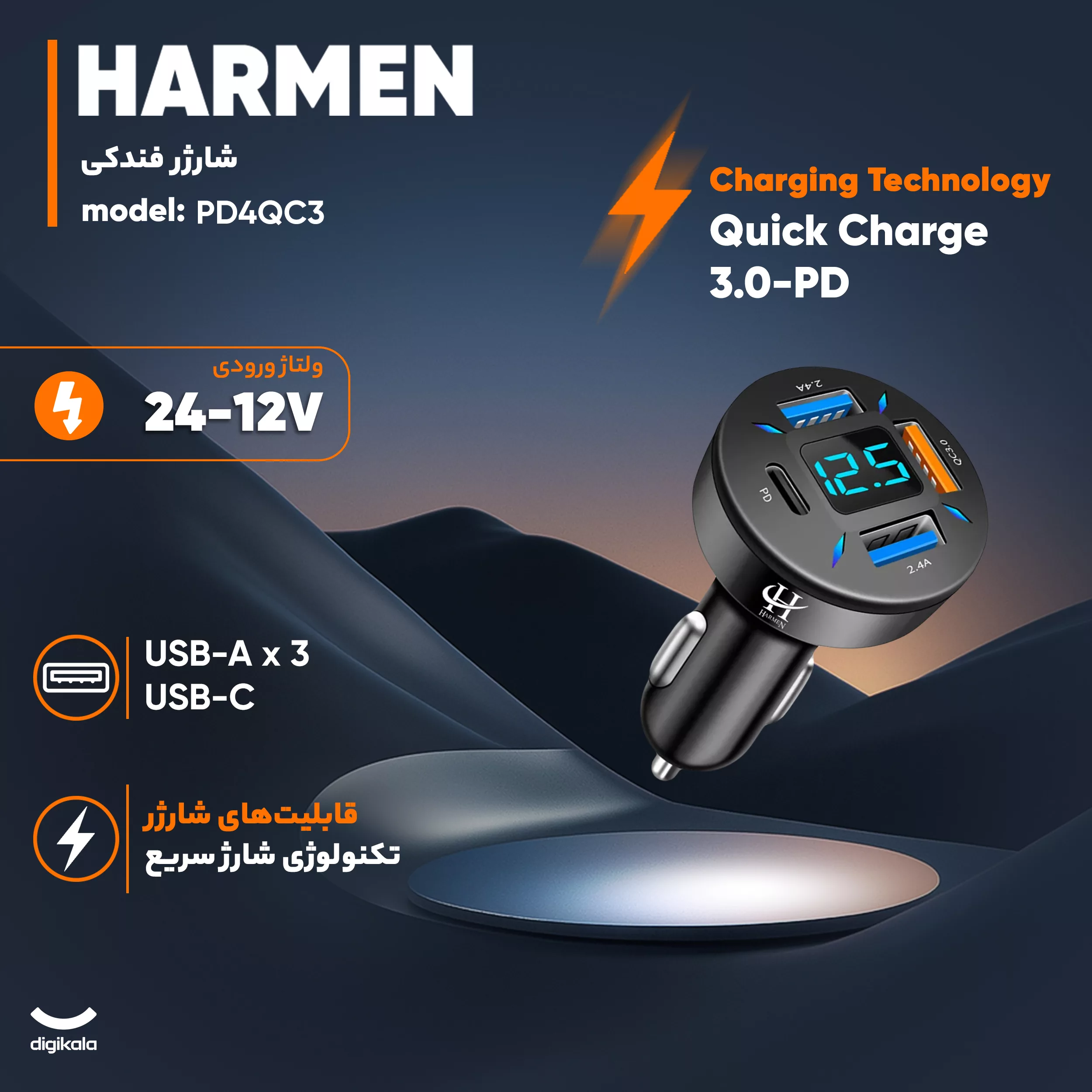 شارژر فندکی هارمن مدل PD4QC3