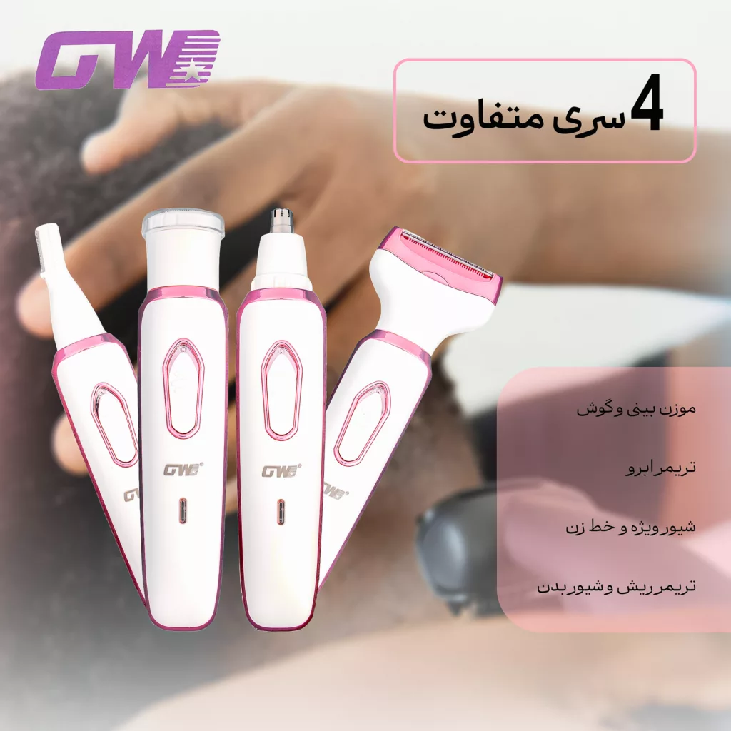 ست اصلاح موی بدن بانوان جی دبلیو مدل gw-223