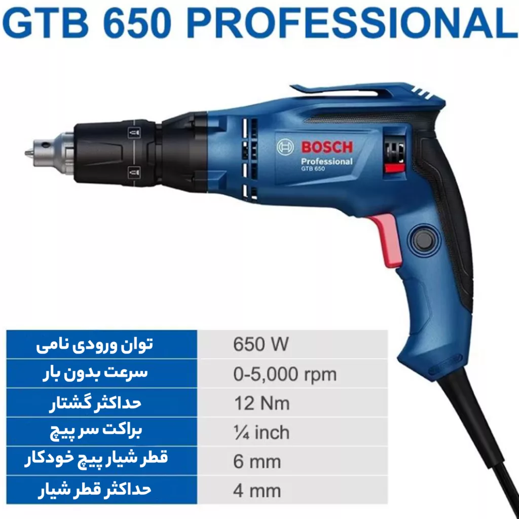 پیچ گوشتی برقی بوش مدل حرفه ای  GTB-650