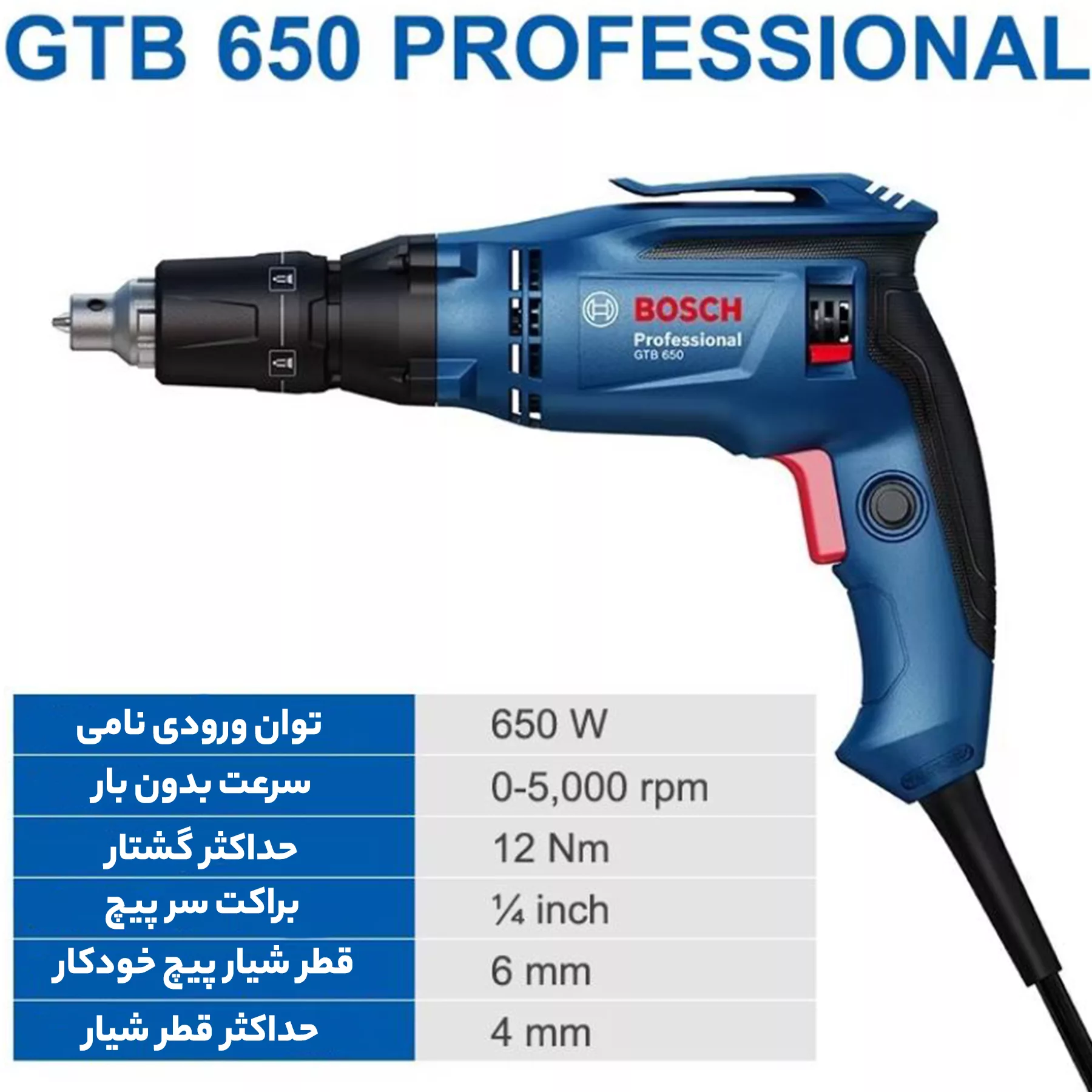 پیچ گوشتی برقی بوش مدل حرفه ای  GTB-650