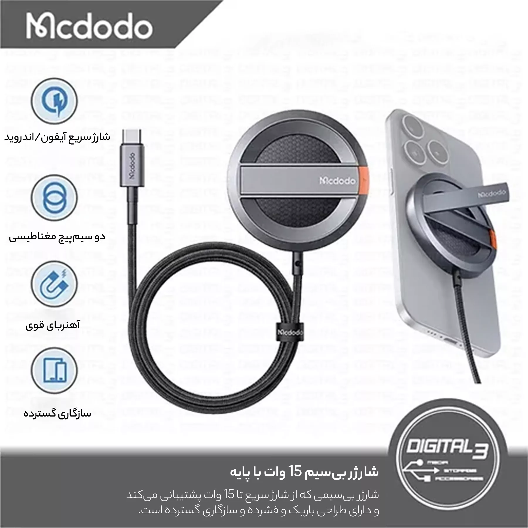 شارژر بی سیم مک دودو مدل پایه دار CH-5500