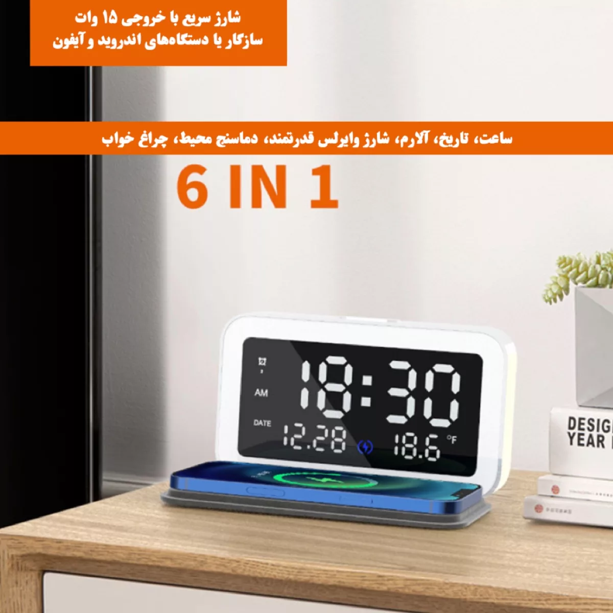داک شارژر بی سیم مدل SuperClock 6 in 1