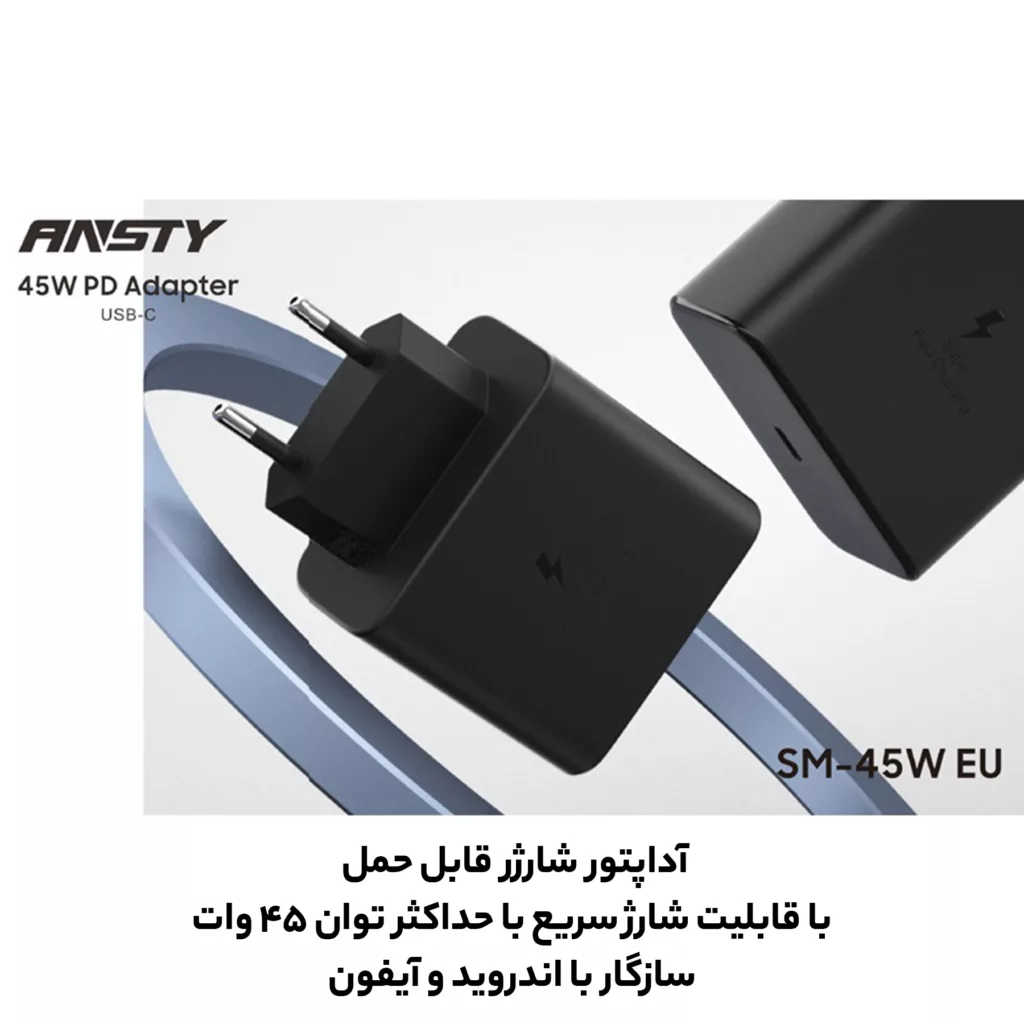 شارژر دیواری 45 وات انستی مدل SM45 به همراه کابل تبدیل USB-C