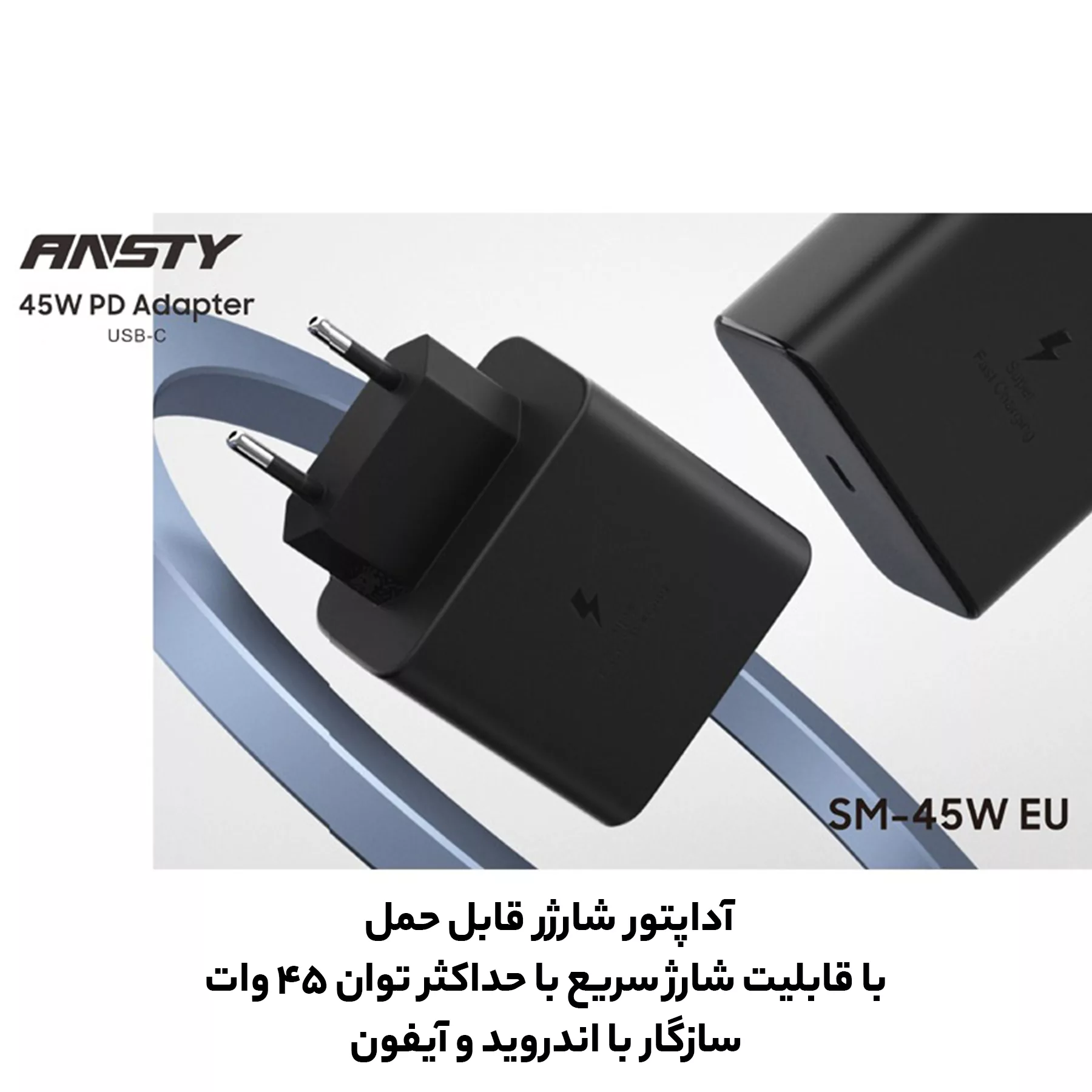 شارژر دیواری 45 وات انستی مدل SM45 به همراه کابل تبدیل USB-C