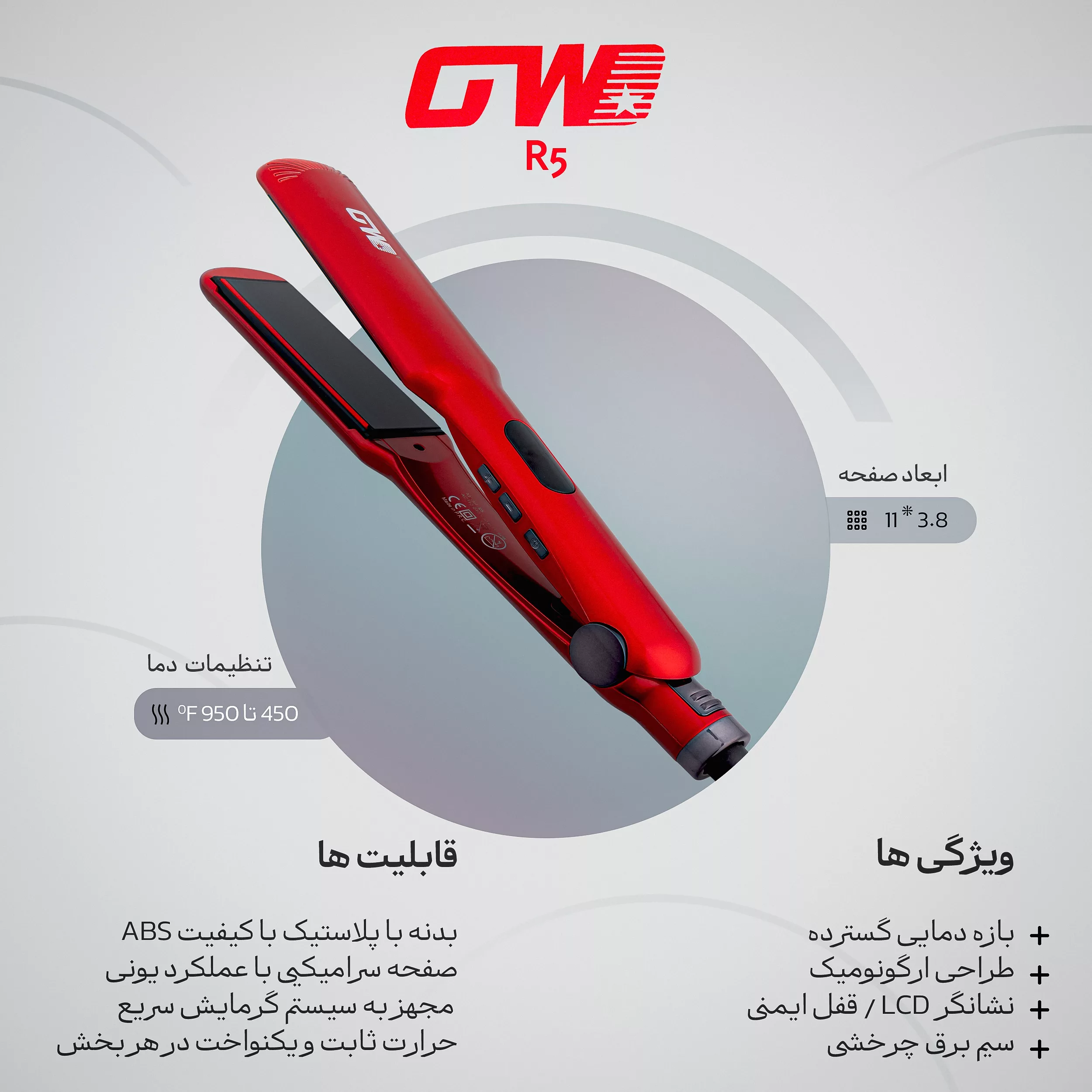 اتو و حالت دهنده ی مو جی دبلیو مدل R5