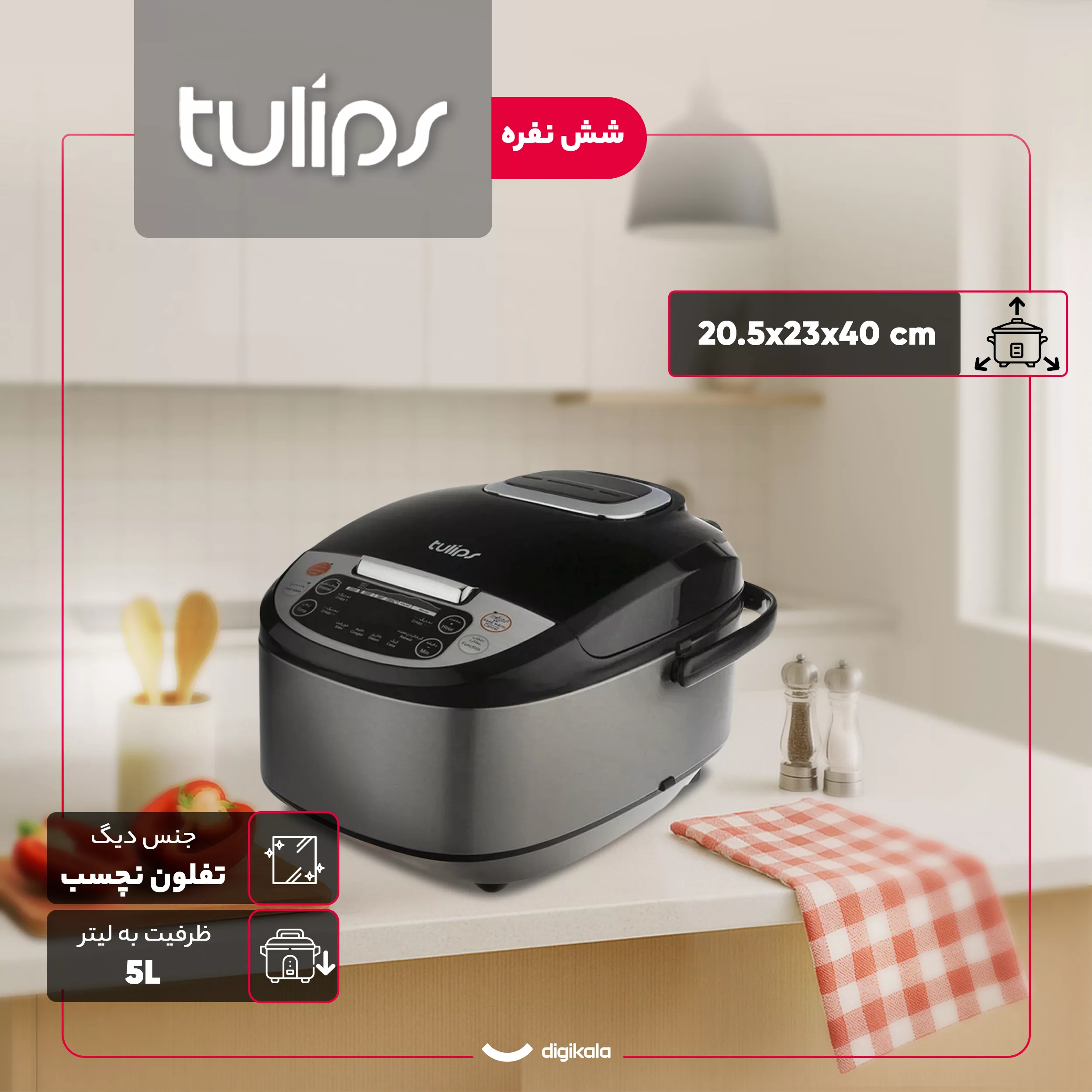 پلوپز 6 نفره تولیپس مدل RC - 441F