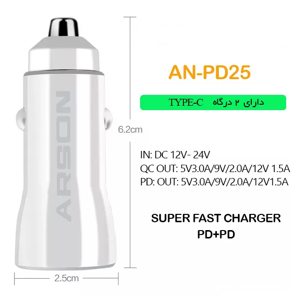 شارژر فندکی 18 وات آرسون مدل AN-PD25 به همراه کابل USB-C