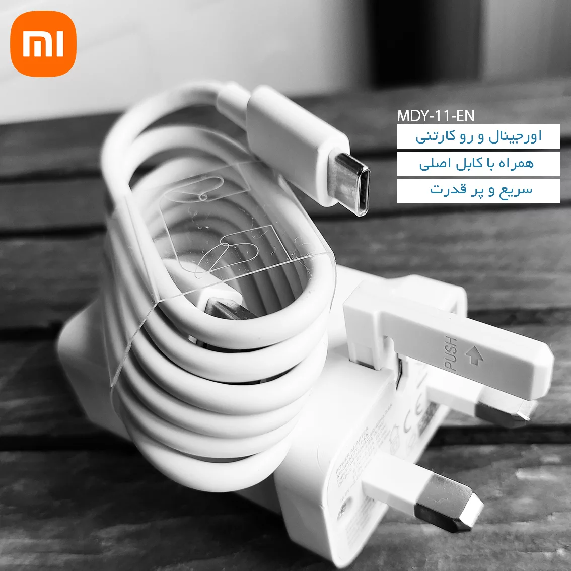 شارژر دیواری شیائومی مدل Poco M3 به همراه کابل تبدیل USB-C