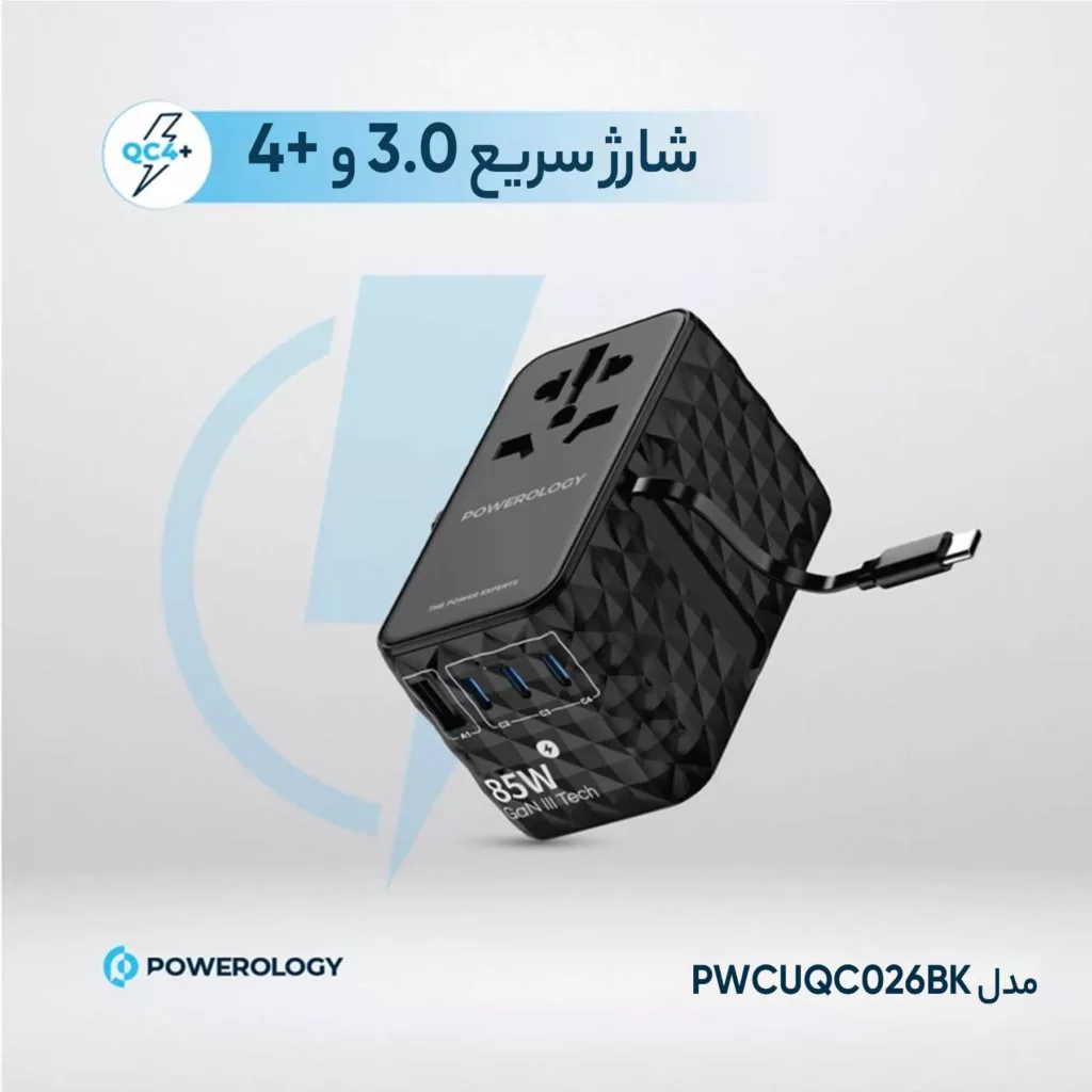 شارژر دیواری 85 وات پاورولوجی مدل PWCUQC026BK