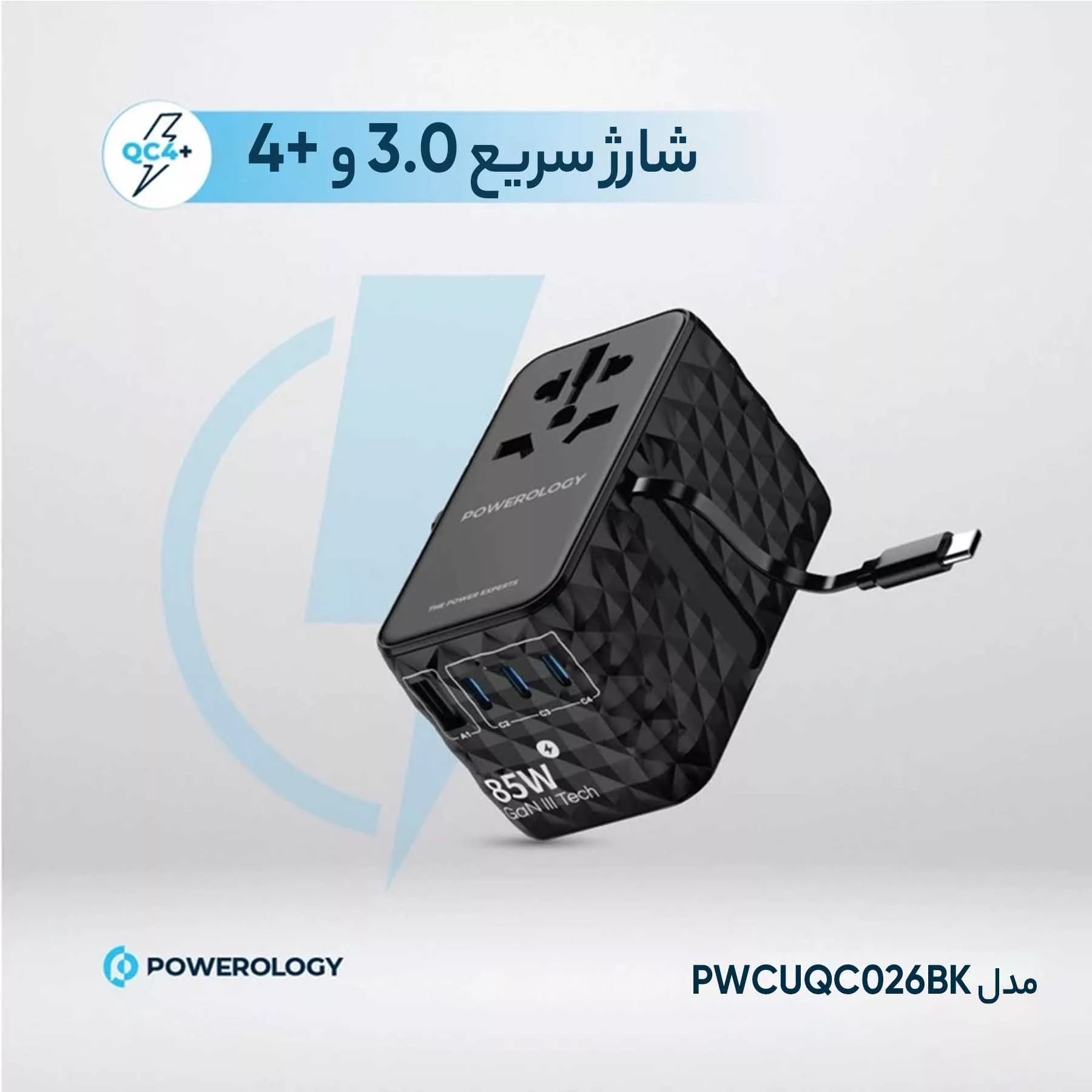 شارژر دیواری 85 وات پاورولوجی مدل PWCUQC026BK