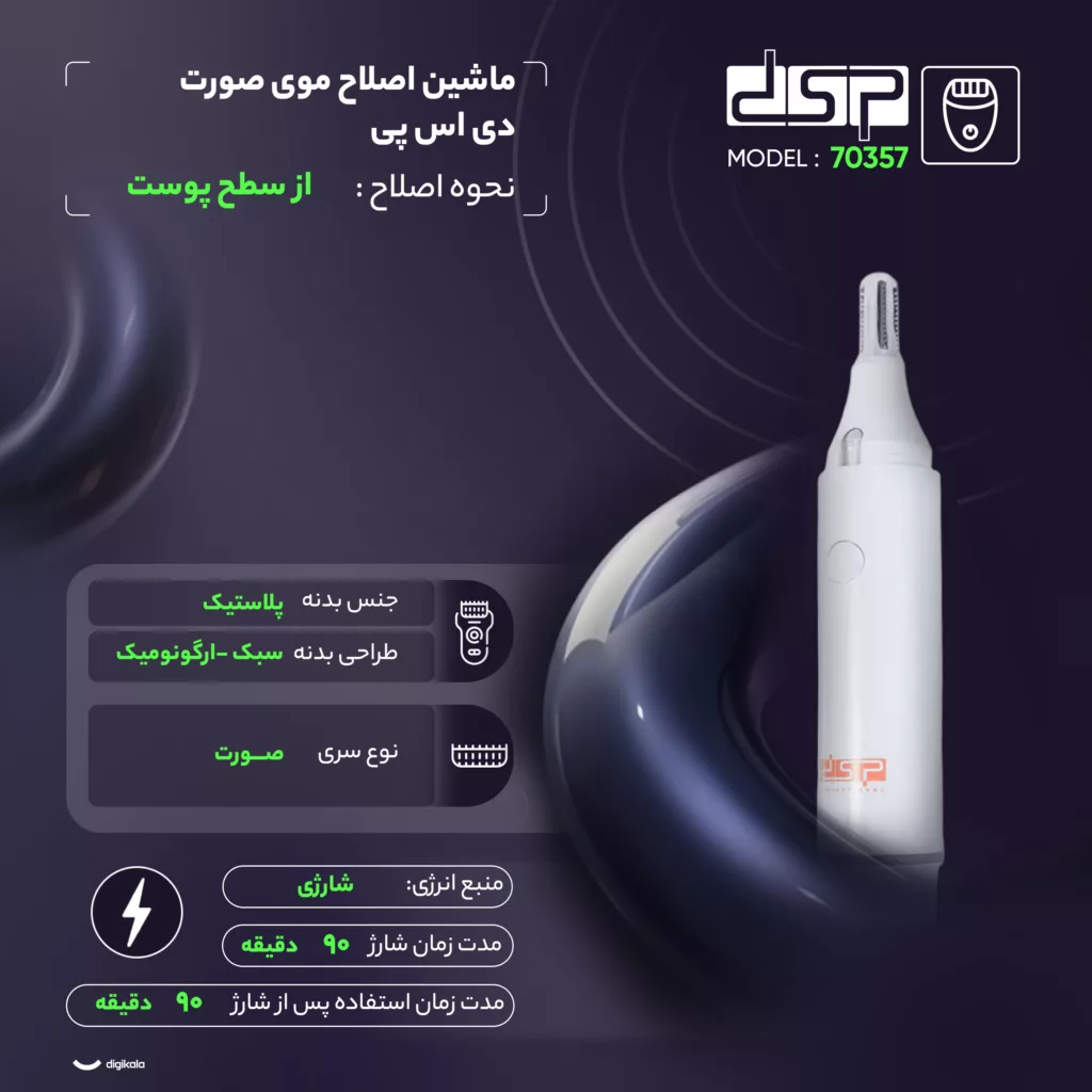 ماشین اصلاح موی صورت دی اس پی مدل 70357