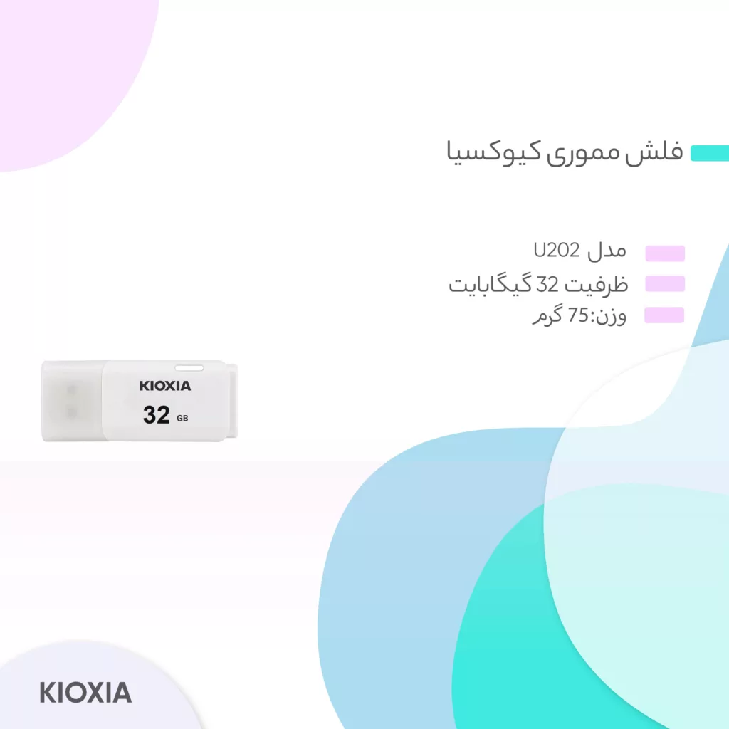 فلش مموری کیوکسیا مدل U202 ظرفیت 32 گیگابایت