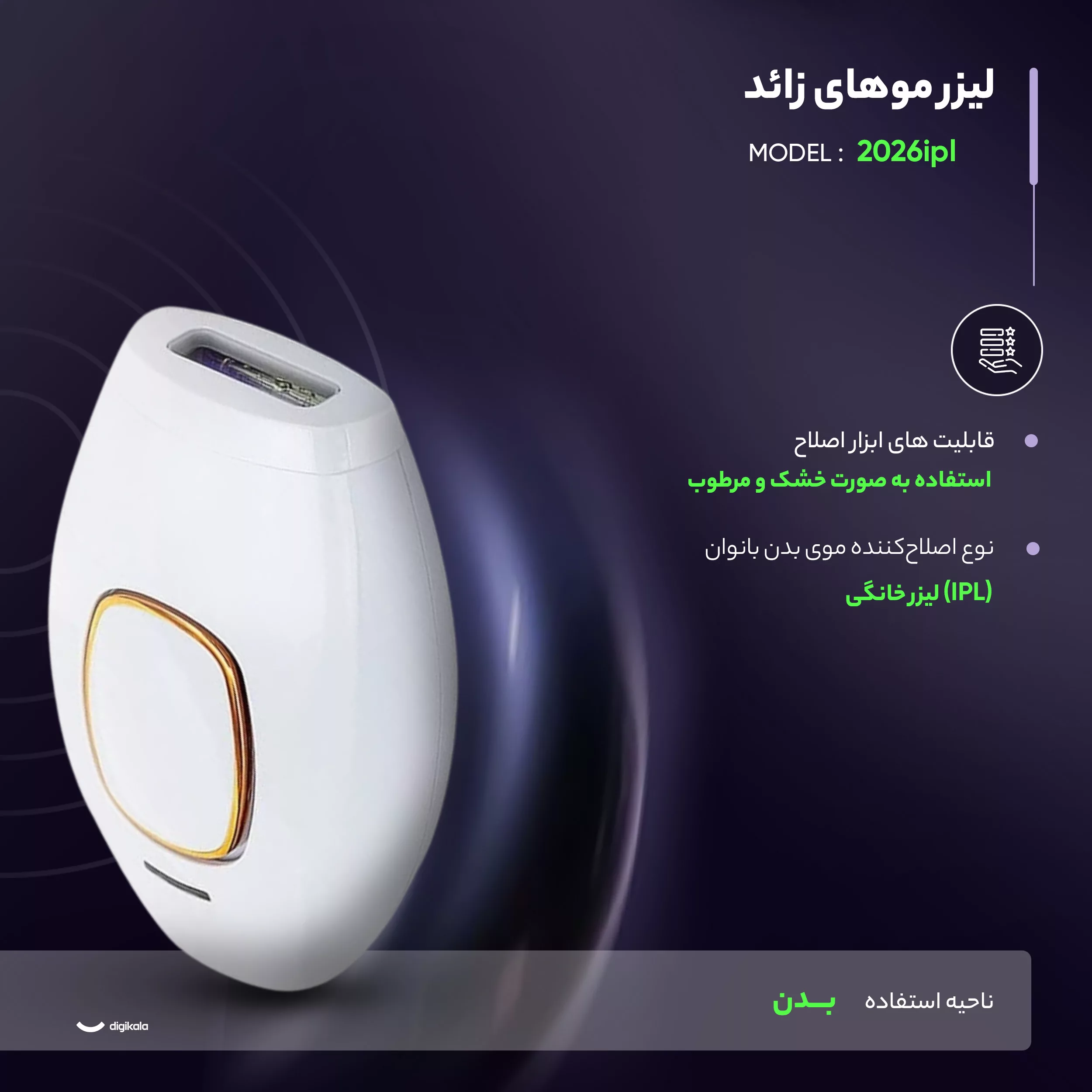 لیزر موهای زائد مدل 2026ipl