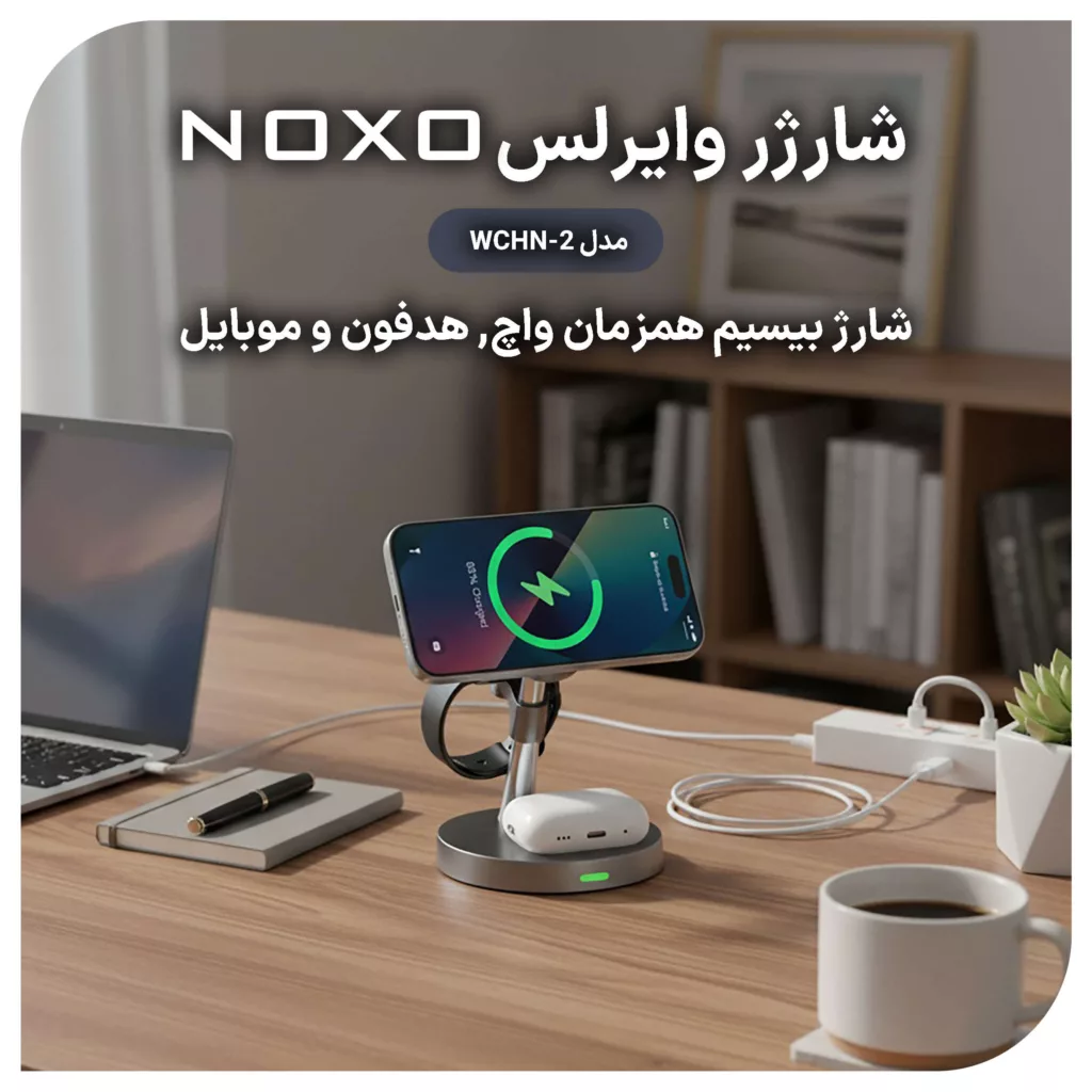 پایه نگهدارنده و شارژر بی سیم مغناطیسی نوکسو مدل WCHN-2