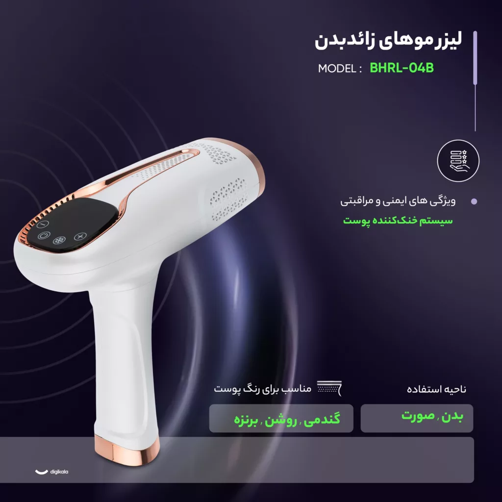 لیزر موهای زائد بدن مدل BHRL-04B