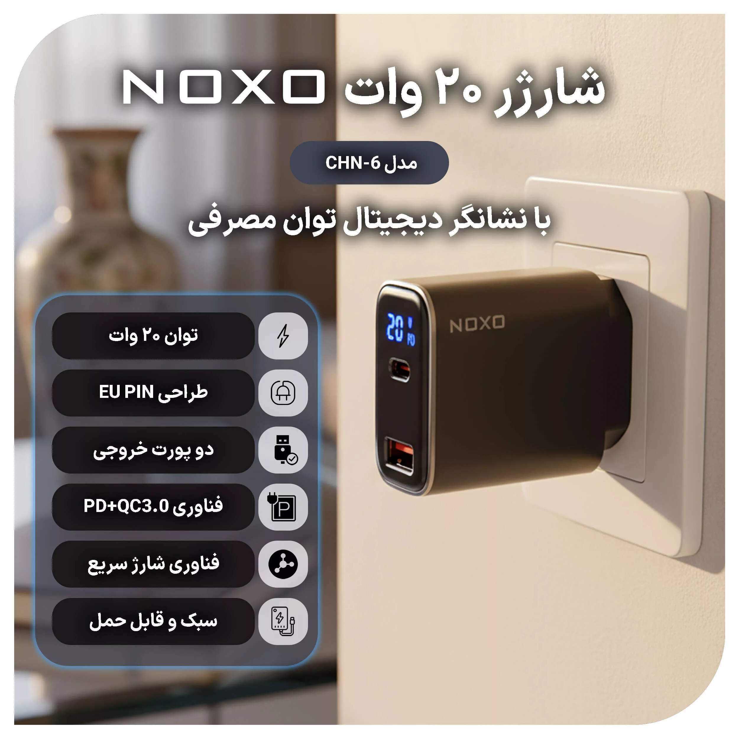 شارژر دیواری 20 وات دو پورت نوکسو مدل CHN-6 EU|