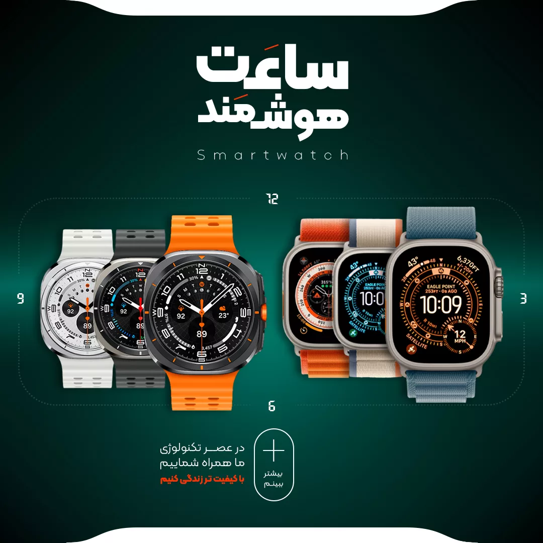 خرید انواع ساعت هوشمند - فروشگاه آنلاین ریموین