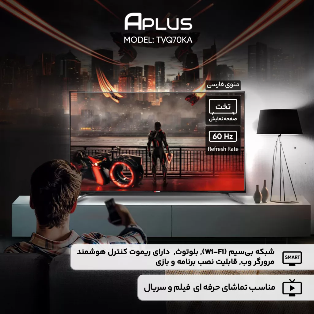 تلویزیون 70 اینچ کیو ال ای دی هوشمند آپلاس مدل TVQ70KA