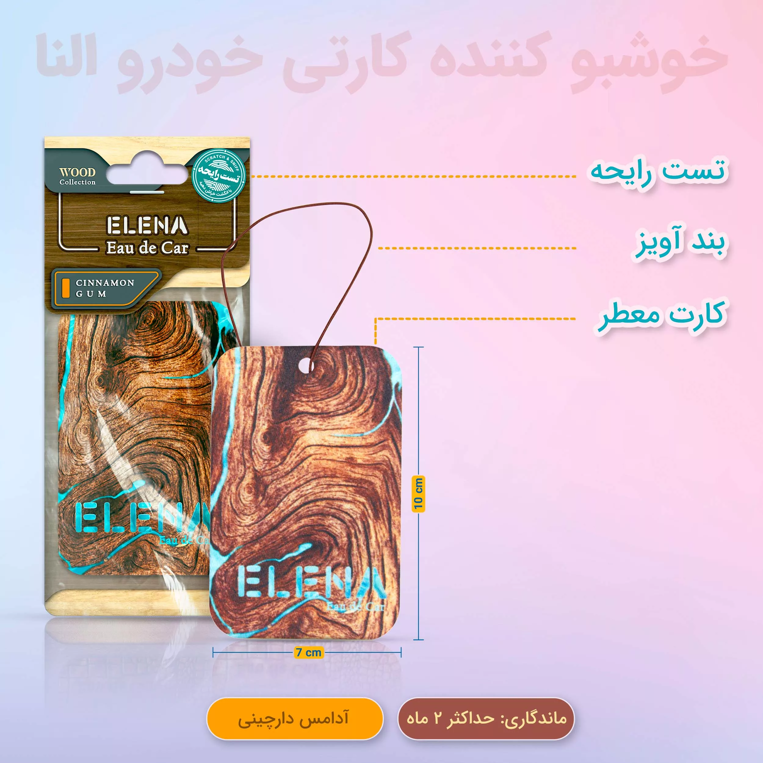 خوشبوکننده خودرو شمع النا مدل آدامس دارچینی کد wood