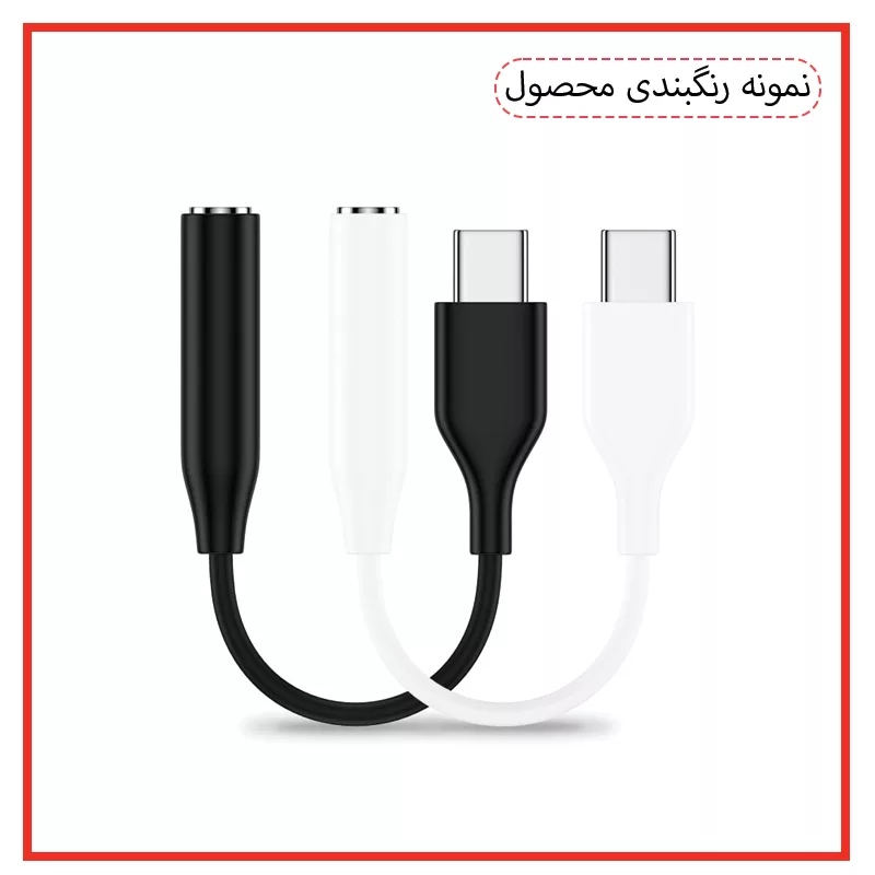 کابل تبدیل USB-C به جک 3.5 میلی متری وایکینگ قاب کد 01