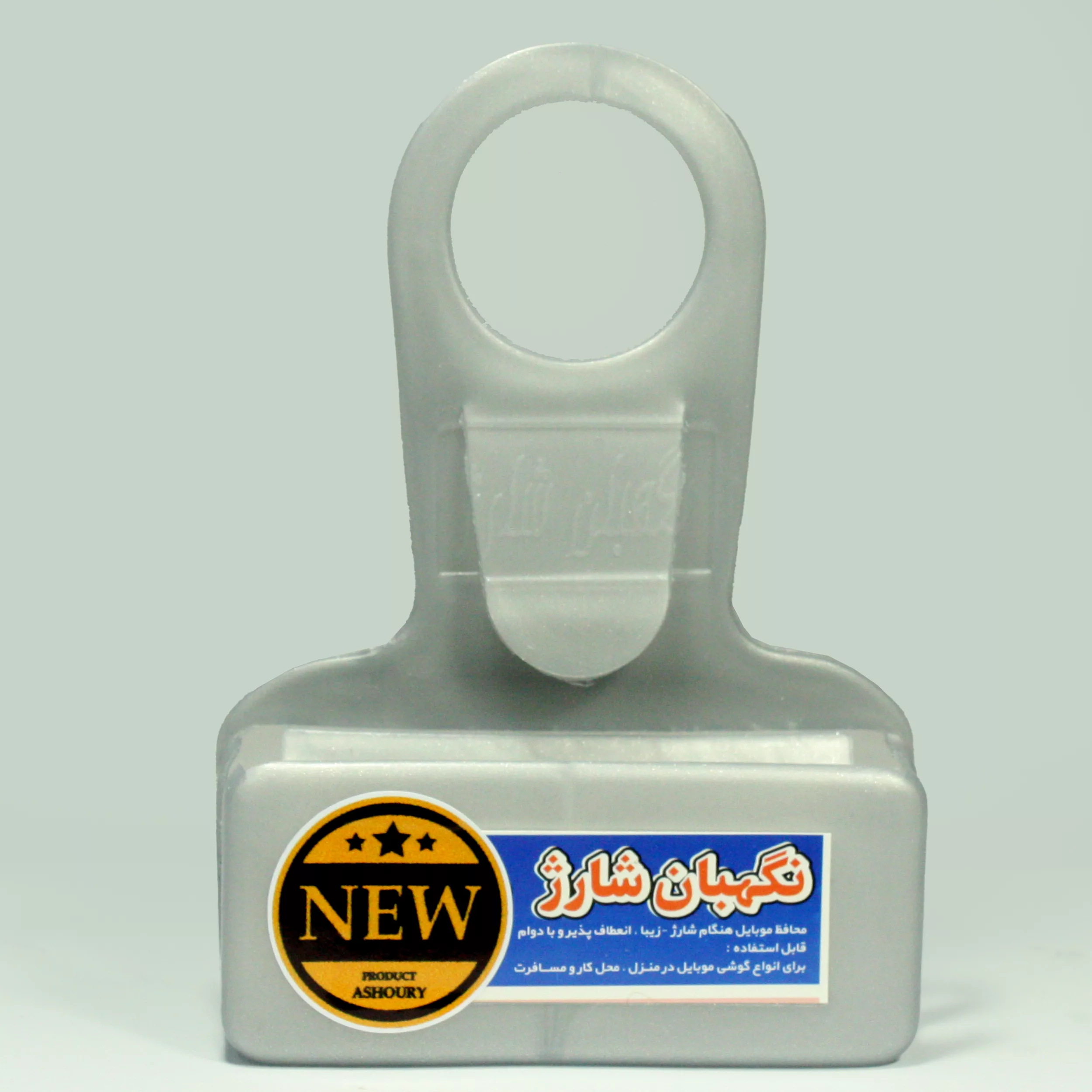 پایه نگهدارنده شارژر گوشی موبایل مدل نگهبان شارژ