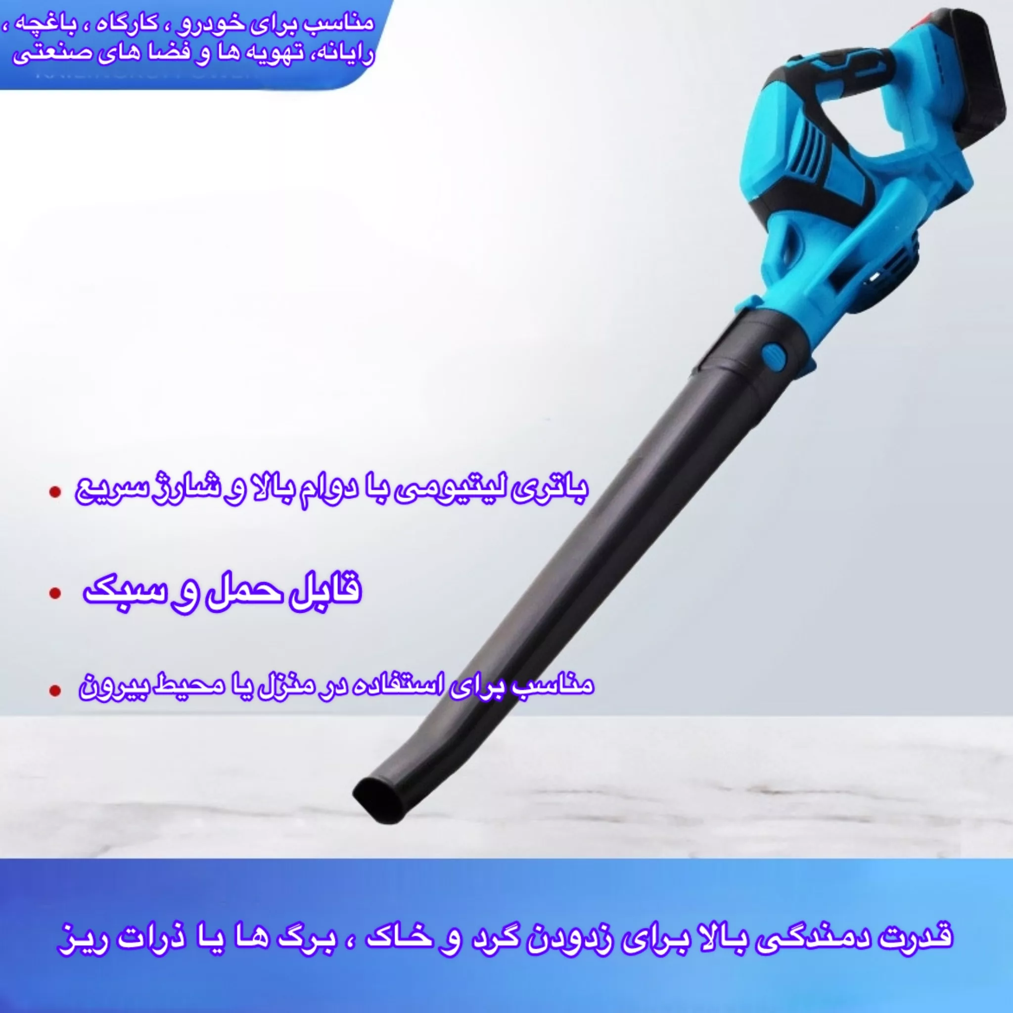 دستگاه دمنده شارژی مدل WDG21