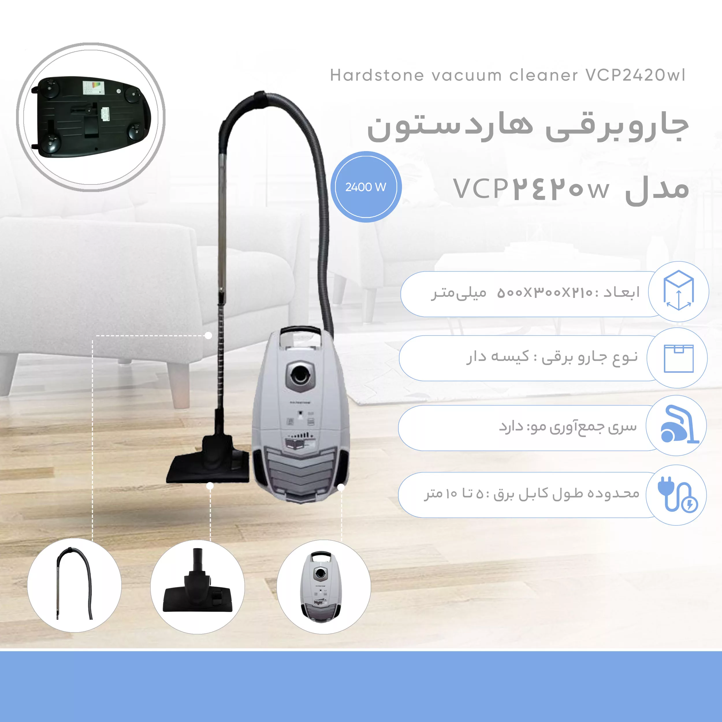 جاروبرقی هاردستون مدل vcp2420w