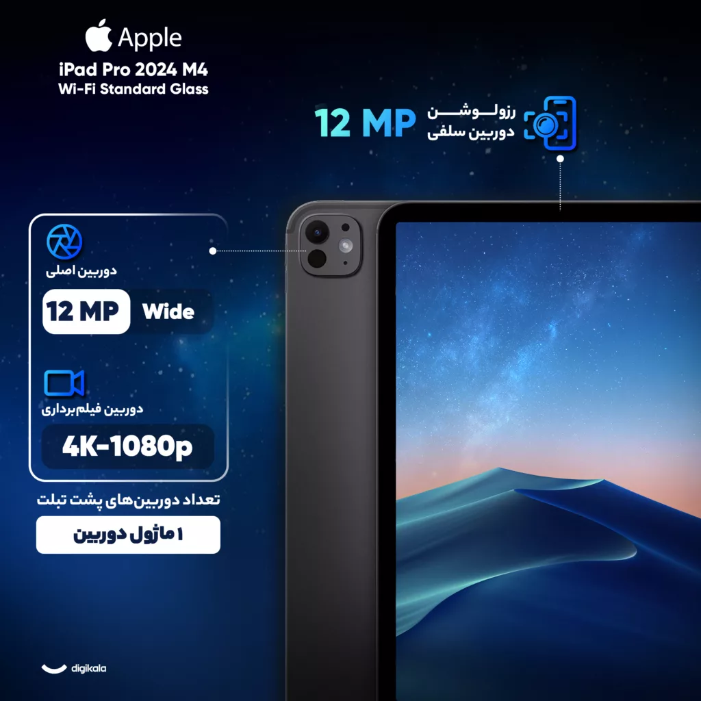 تبلت 13 اینچی اپل مدل iPad Pro 2024 M4 Wi-Fi Standard Glass ظرفیت 1 ترابایت و رم 16 گیگابایت