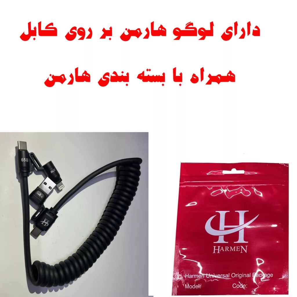 کابل تبدیل USB/USB-C به لایتنینگ/USB-C هارمن مدل SUPERFAST65W 4IN1 طول 1.5 متر
