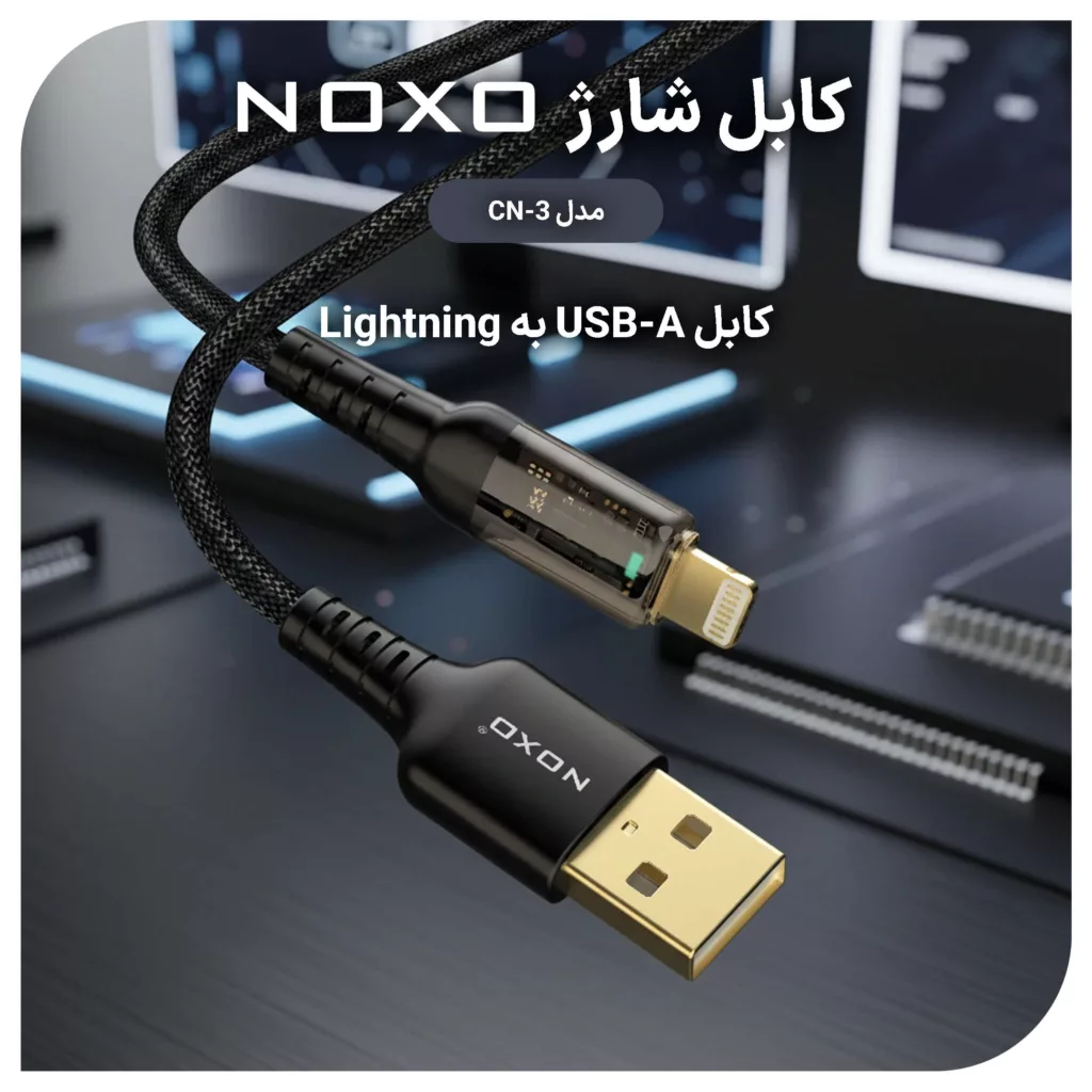 کابل تبدیل USB به لایتنینگ نوکسو مدل CN-3 طول 1.2 متر