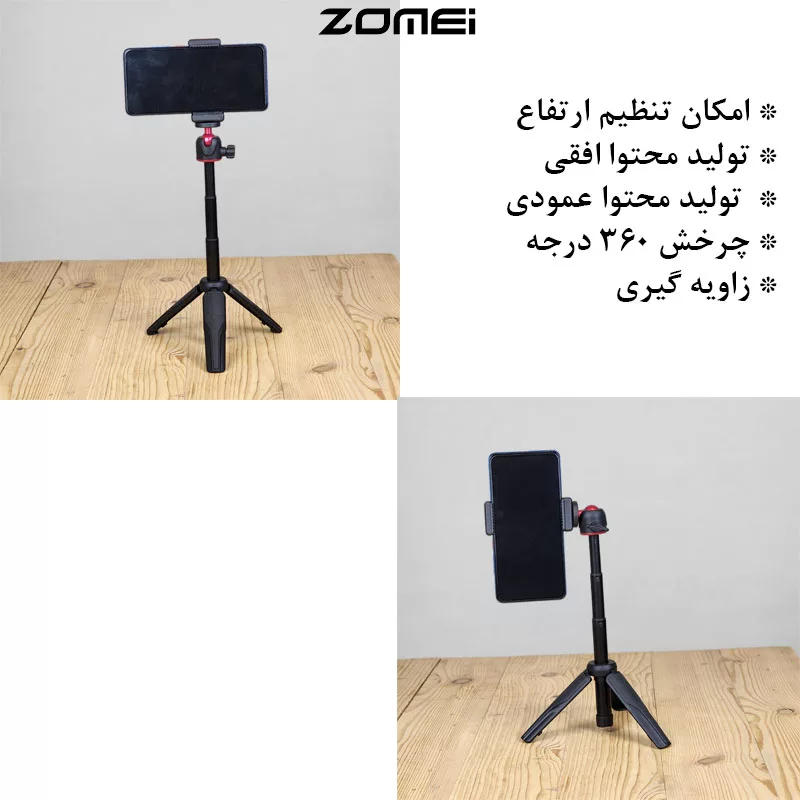 سه پایه نگهدارنده گوشی موبایل زومی مدل Telescopic Height