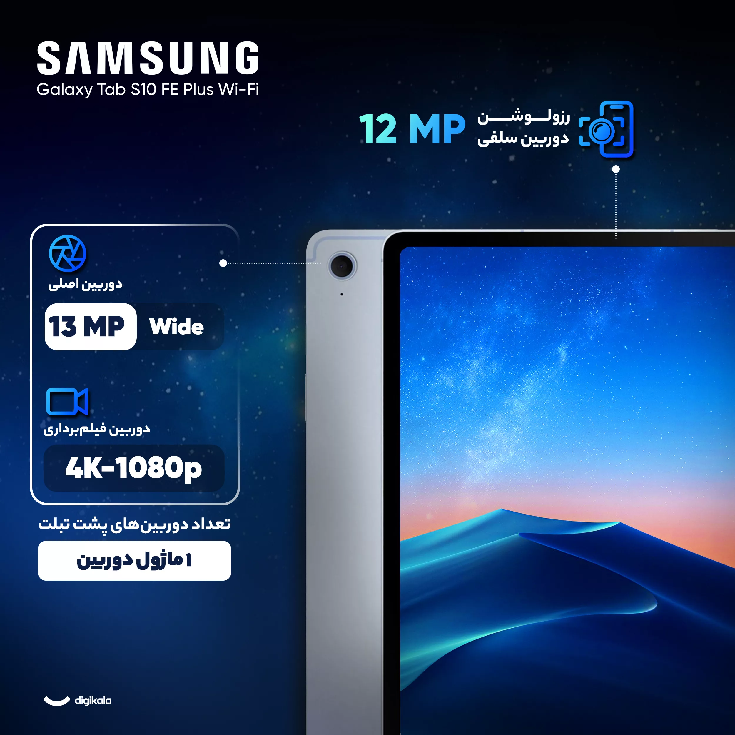 تبلت ۱۳.۱ اینچ سامسونگ مدل Galaxy Tab S10 FE Plus Wi-Fi ظرفیت 128 گیگابایت و رم 8 گیگابایت