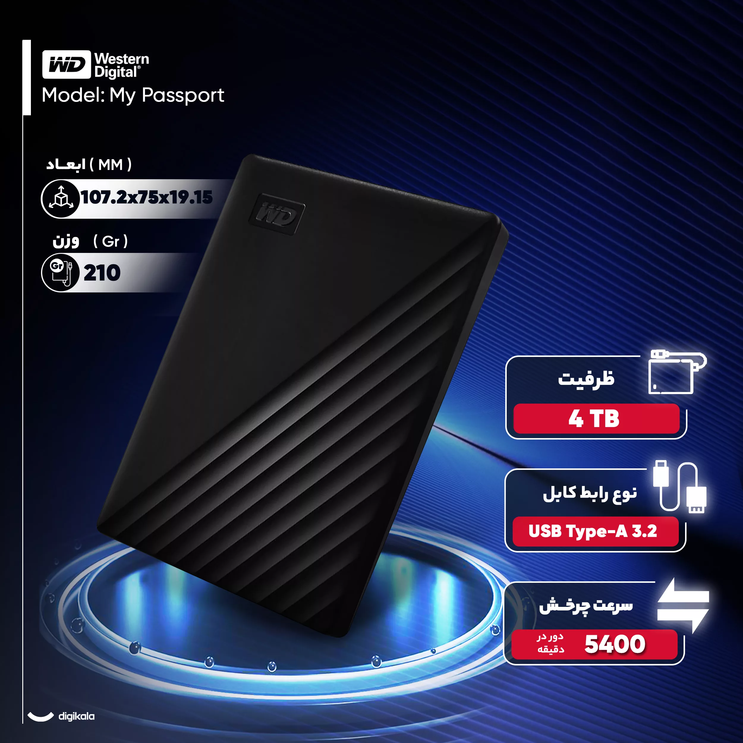 هارد اکسترنال وسترن دیجیتال مدل My Passport ظرفیت چهار ترابایت دارای رابط USB Type-A 3.2