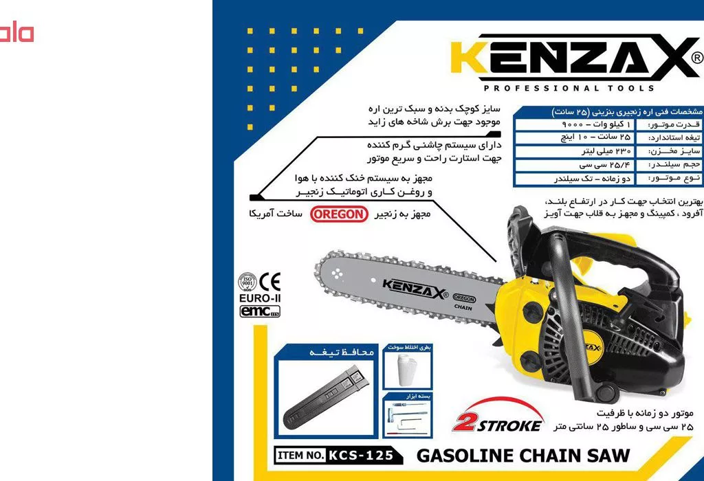 اره زنجیری بنزینی کنزاکس مدل KCS-125