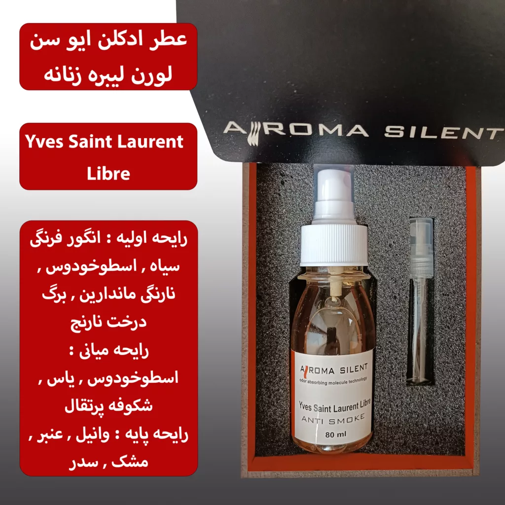 اسپری بوگیر سیگار آروما سایلنت مدل لیبره زنانه حجم 80 میلی لیتر